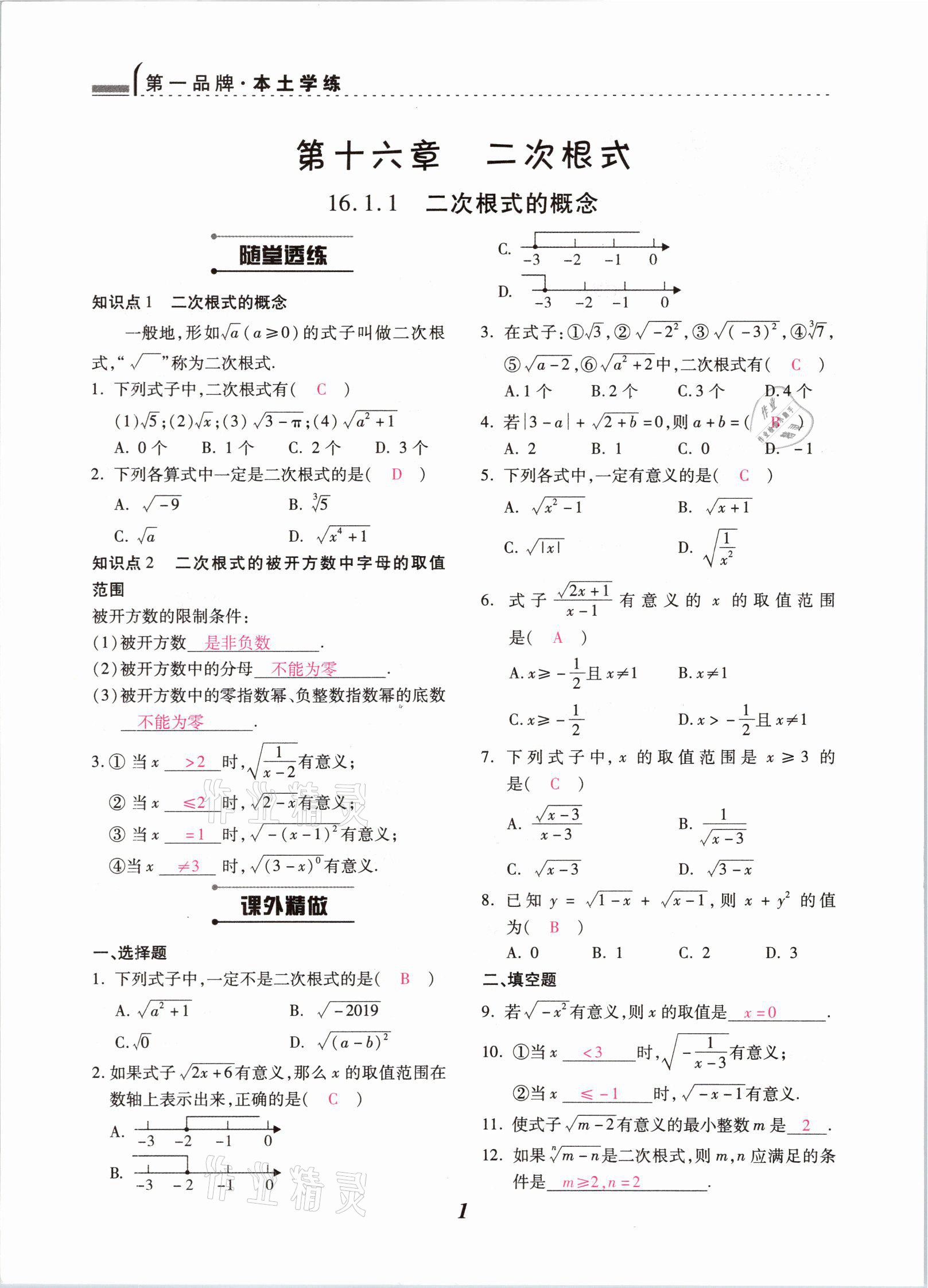 2021年本土学练八年级数学下册人教版云南专版 参考答案第1页