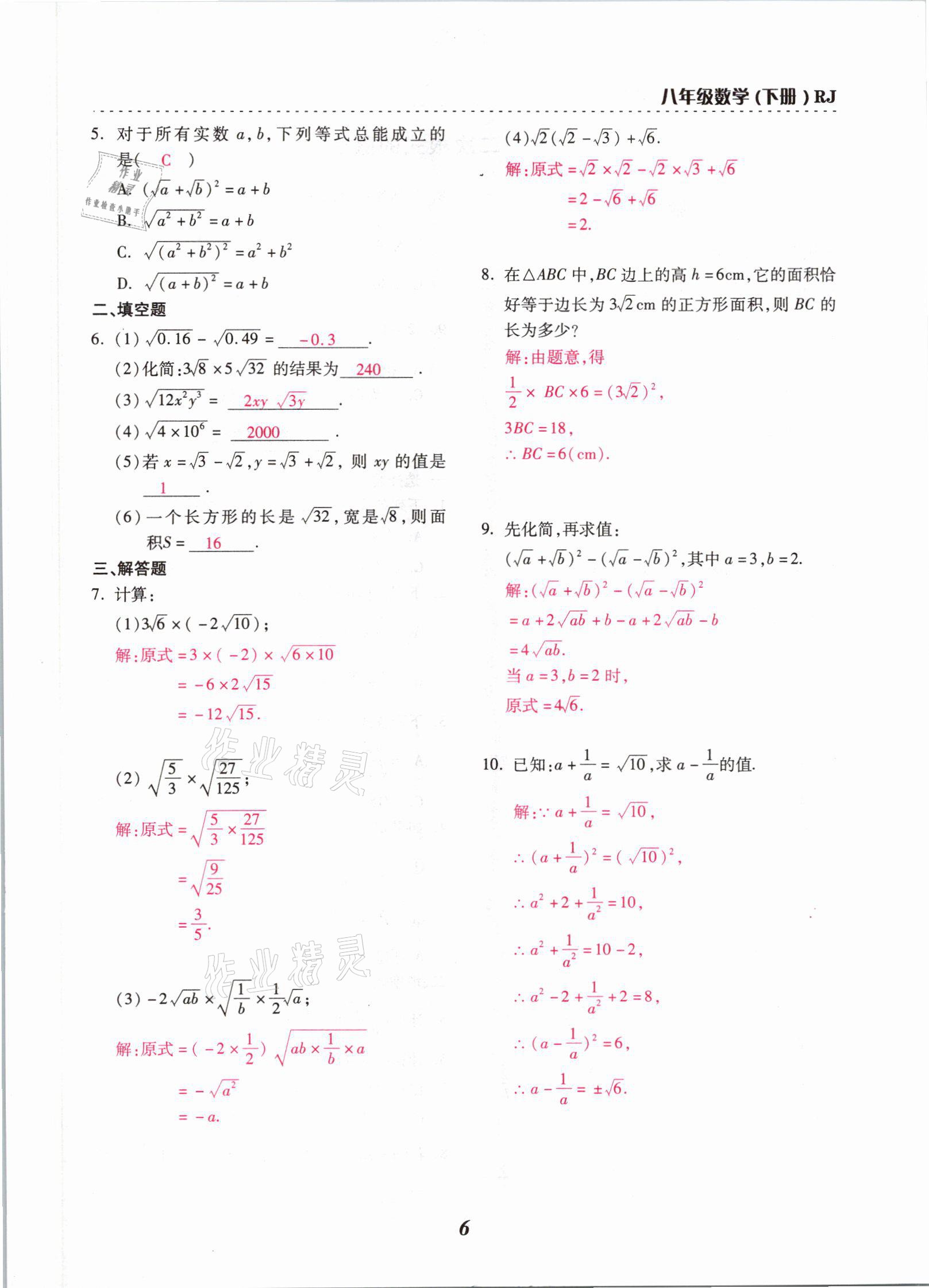 2021年本土學(xué)練八年級(jí)數(shù)學(xué)下冊(cè)人教版云南專版 參考答案第6頁