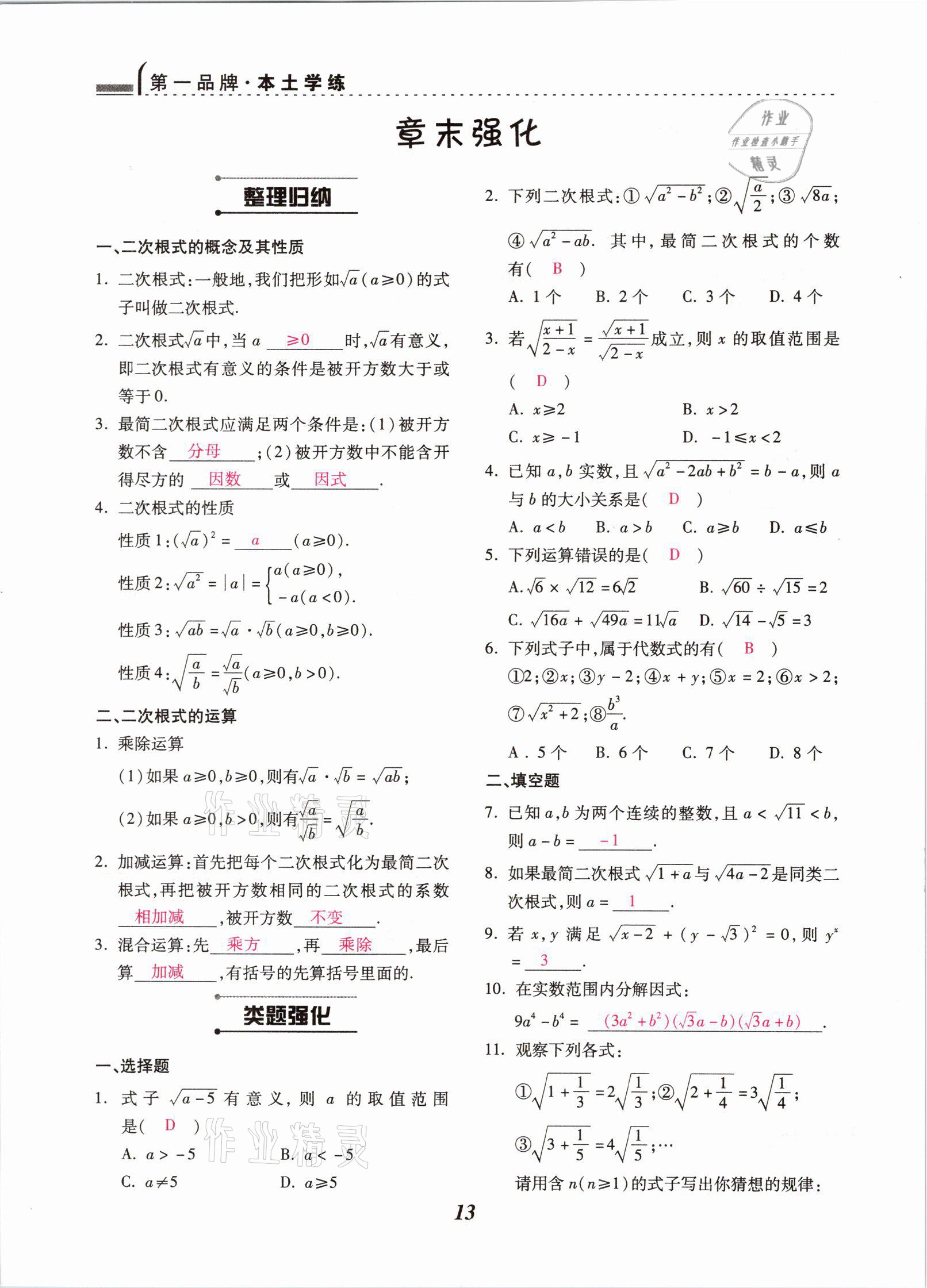 2021年本土学练八年级数学下册人教版云南专版 参考答案第13页