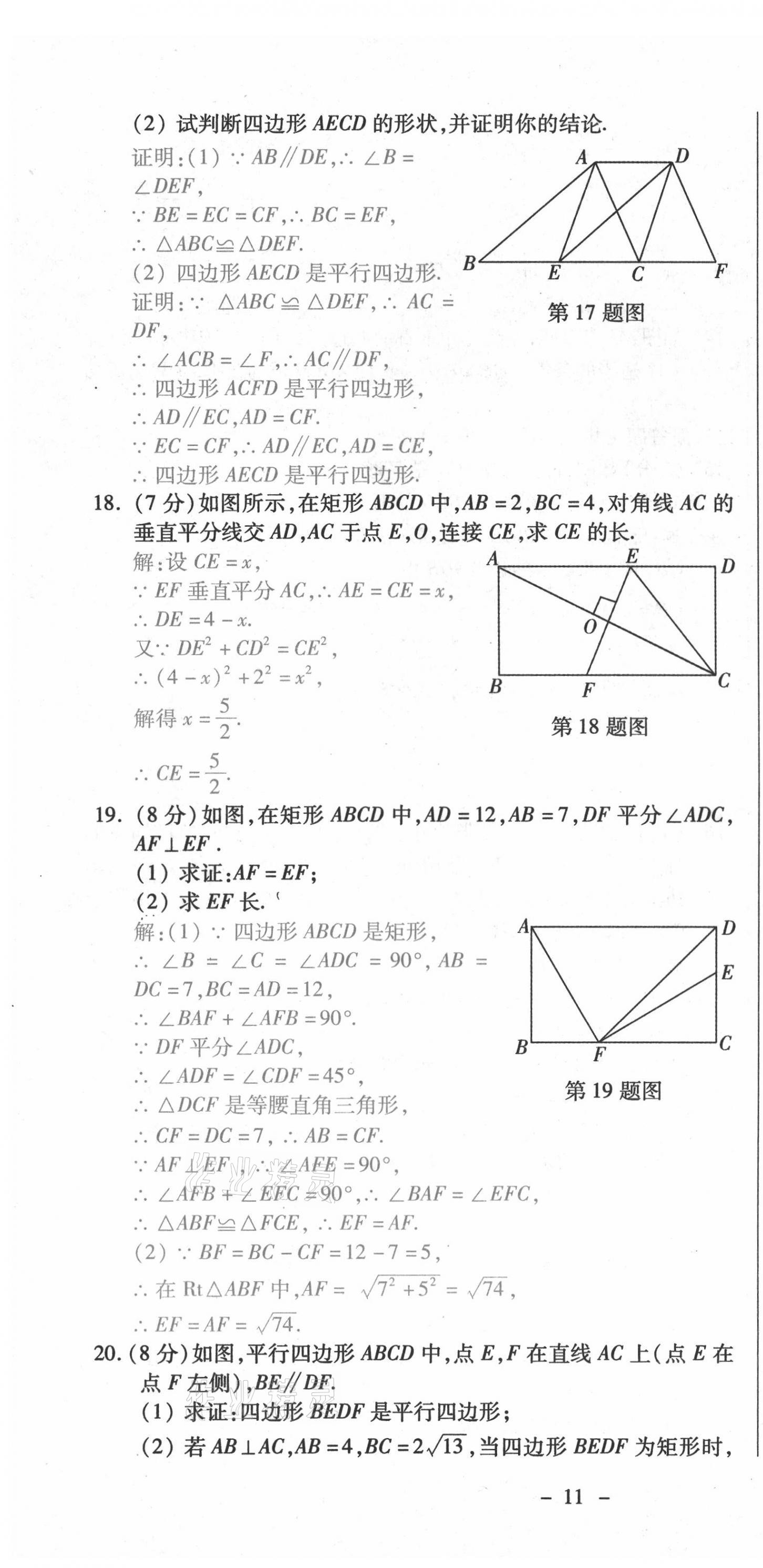 2021年本土學練八年級數(shù)學下冊人教版云南專版 第16頁