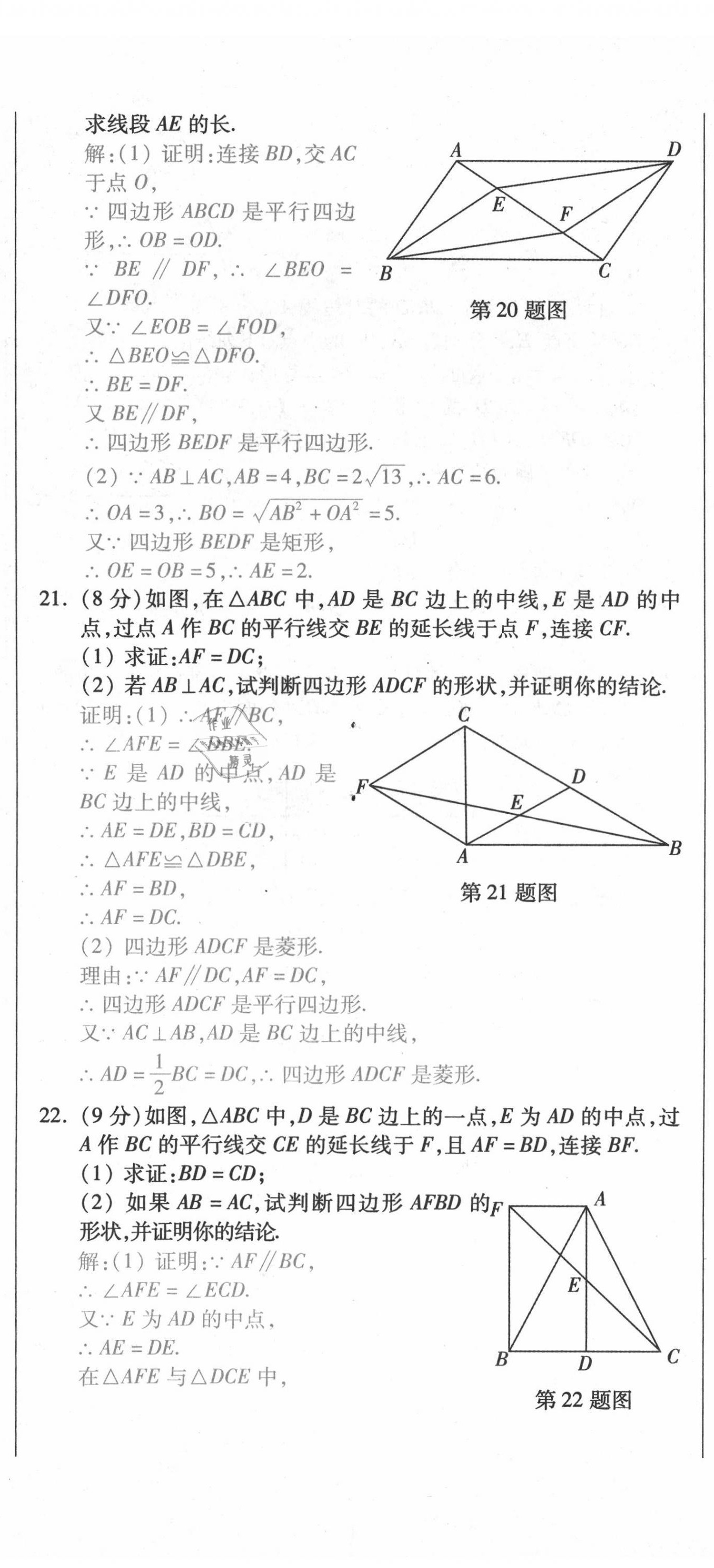 2021年本土學(xué)練八年級數(shù)學(xué)下冊人教版云南專版 第17頁