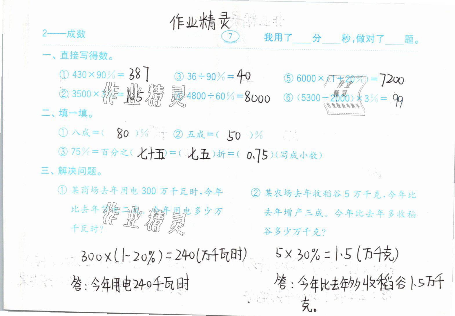 2021年小学数学口算题卡六年级下册人教版齐鲁书社 参考答案第7页