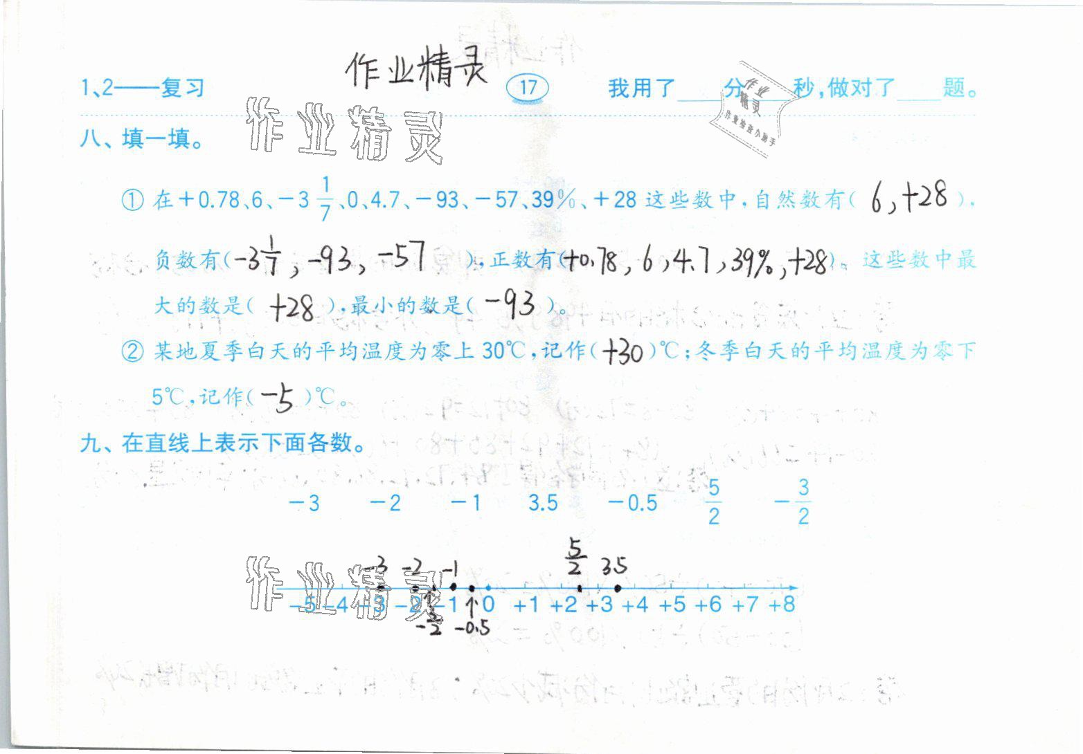 2021年小學(xué)數(shù)學(xué)口算題卡六年級下冊人教版齊魯書社 參考答案第17頁