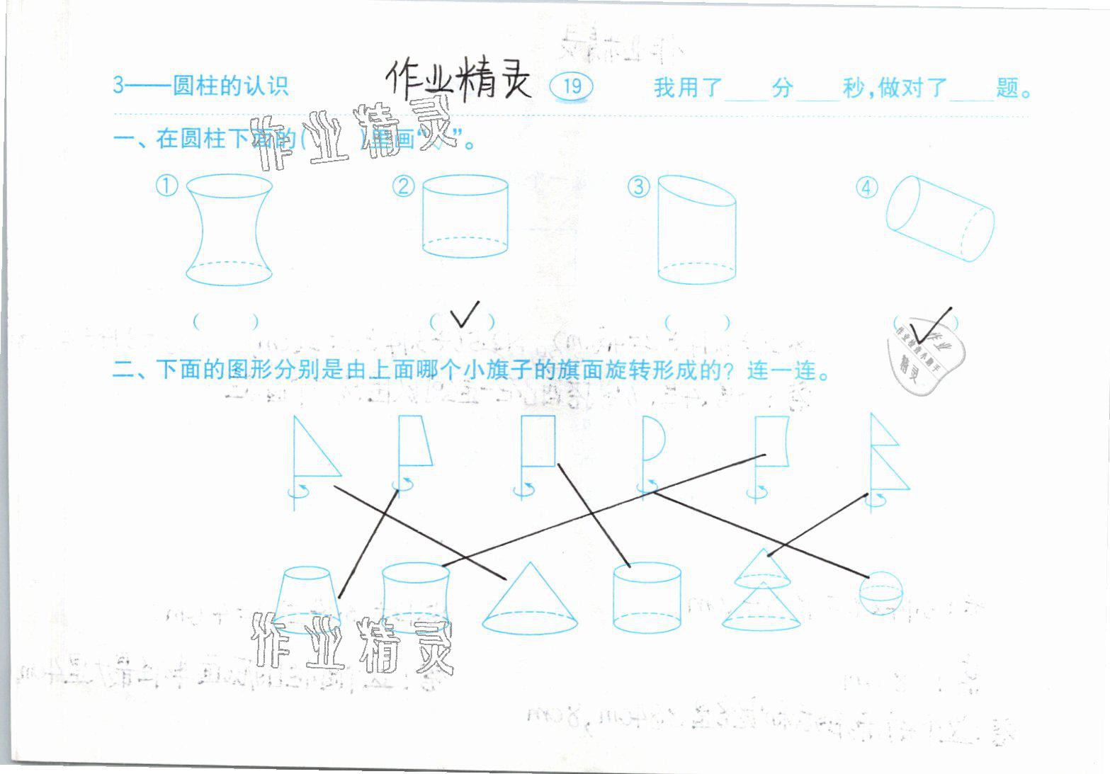 2021年小学数学口算题卡六年级下册人教版齐鲁书社 参考答案第19页