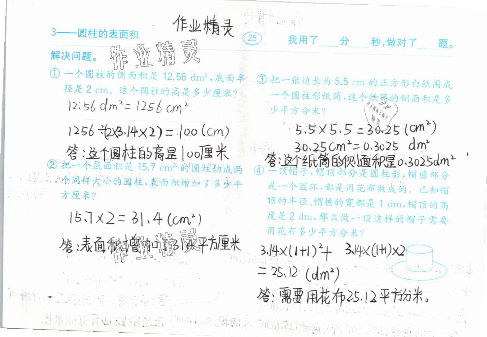 2021年小学数学口算题卡六年级下册人教版齐鲁书社 参考答案第25页