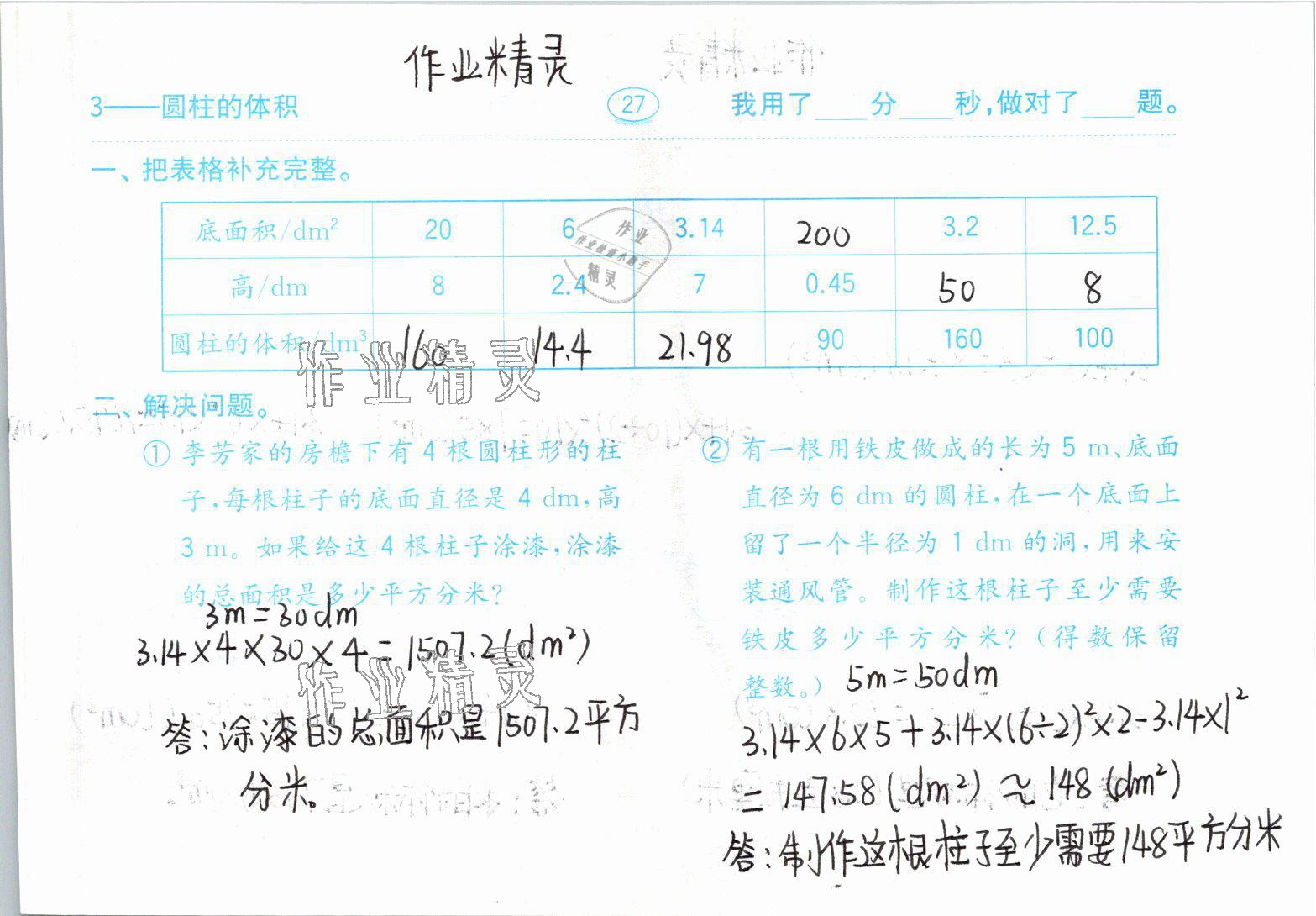 2021年小学数学口算题卡六年级下册人教版齐鲁书社 参考答案第27页