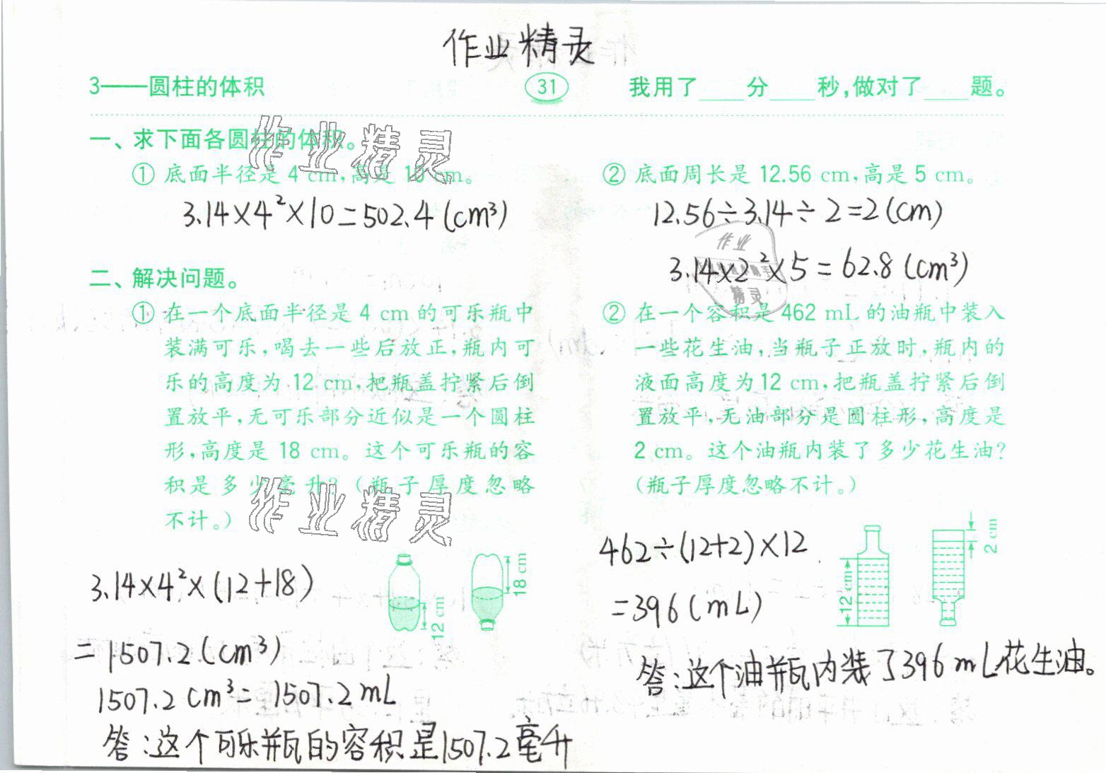 2021年小學(xué)數(shù)學(xué)口算題卡六年級下冊人教版齊魯書社 參考答案第31頁