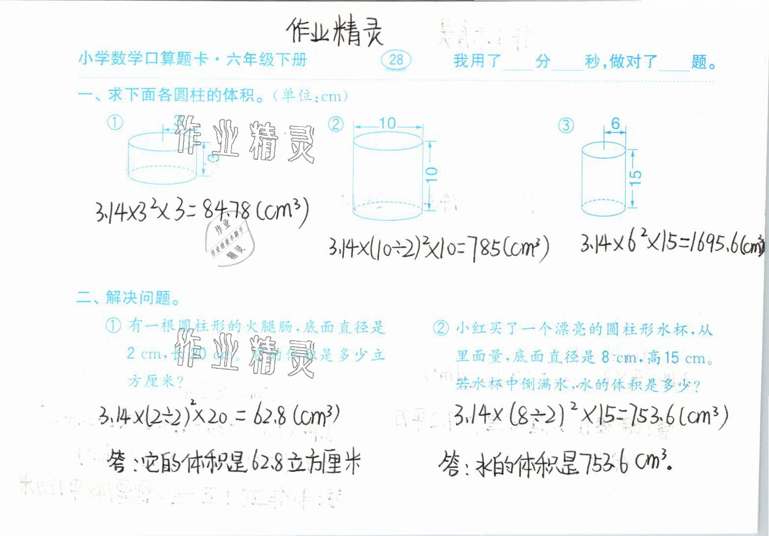 2021年小學(xué)數(shù)學(xué)口算題卡六年級下冊人教版齊魯書社 參考答案第28頁