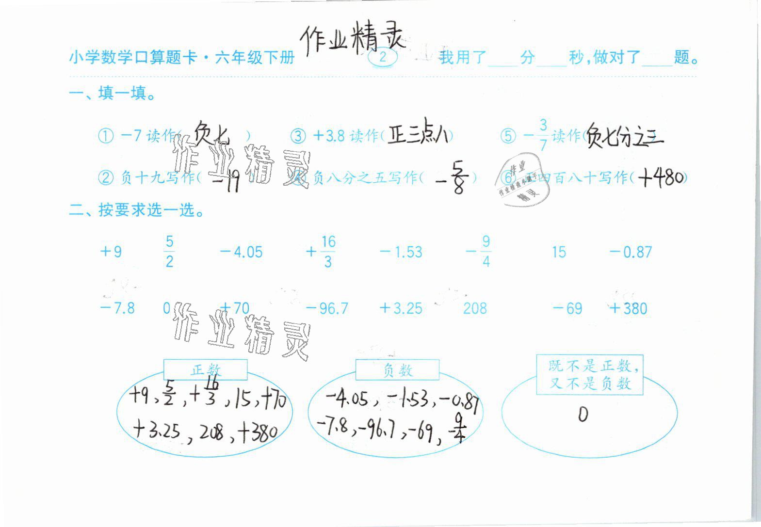 2021年小学数学口算题卡六年级下册人教版齐鲁书社 参考答案第2页