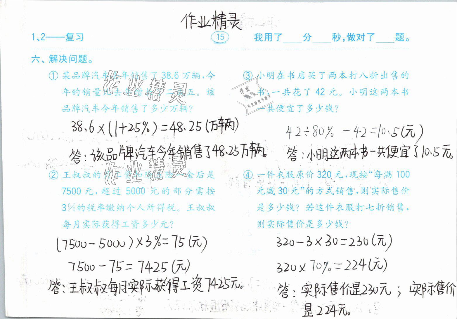 2021年小学数学口算题卡六年级下册人教版齐鲁书社 参考答案第15页