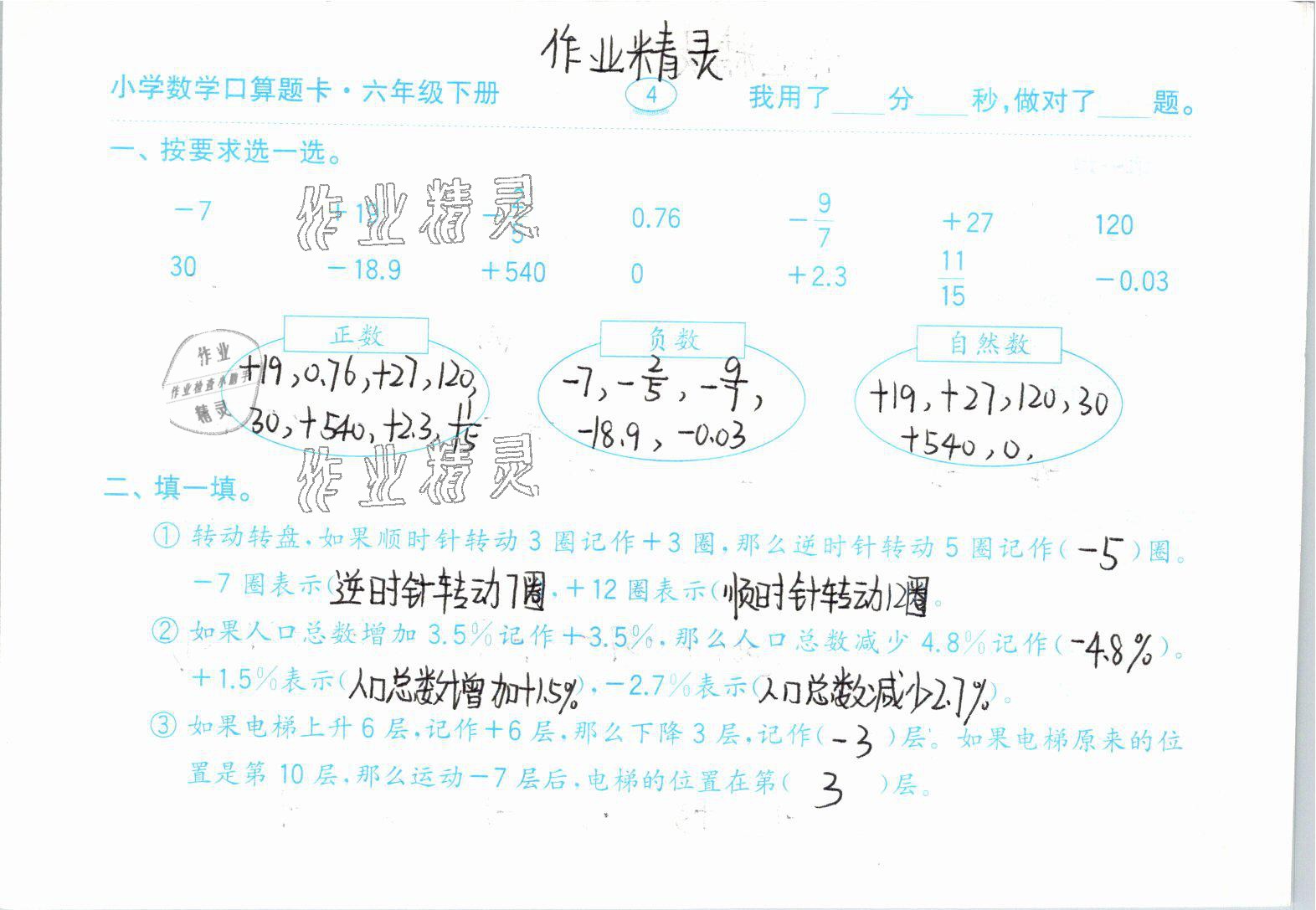 2021年小學(xué)數(shù)學(xué)口算題卡六年級下冊人教版齊魯書社 參考答案第4頁