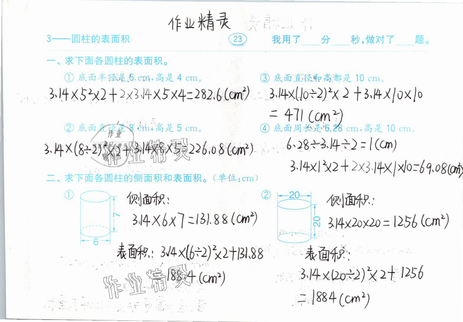 2021年小学数学口算题卡六年级下册人教版齐鲁书社 参考答案第23页