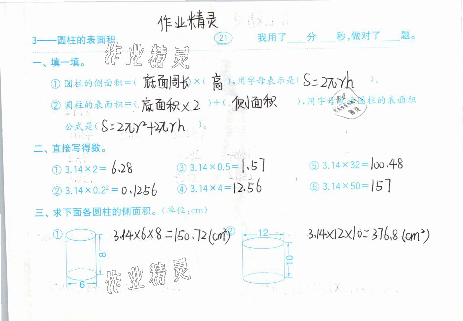 2021年小学数学口算题卡六年级下册人教版齐鲁书社 参考答案第21页