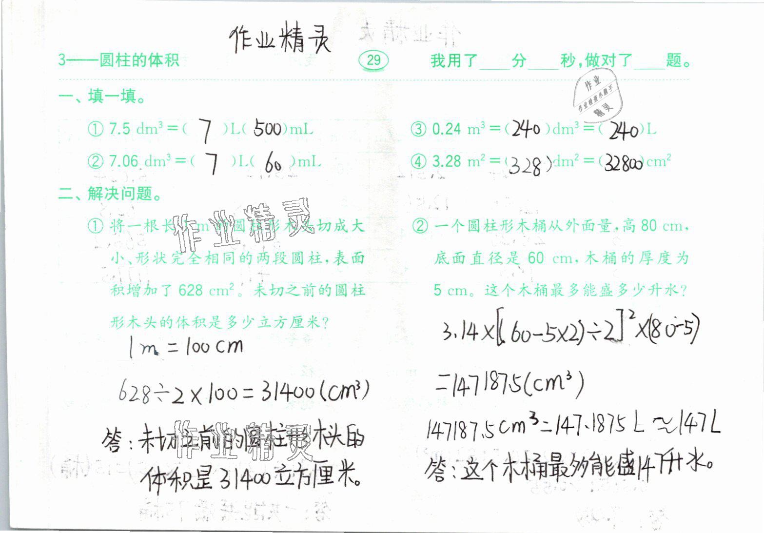 2021年小學數(shù)學口算題卡六年級下冊人教版齊魯書社 參考答案第29頁