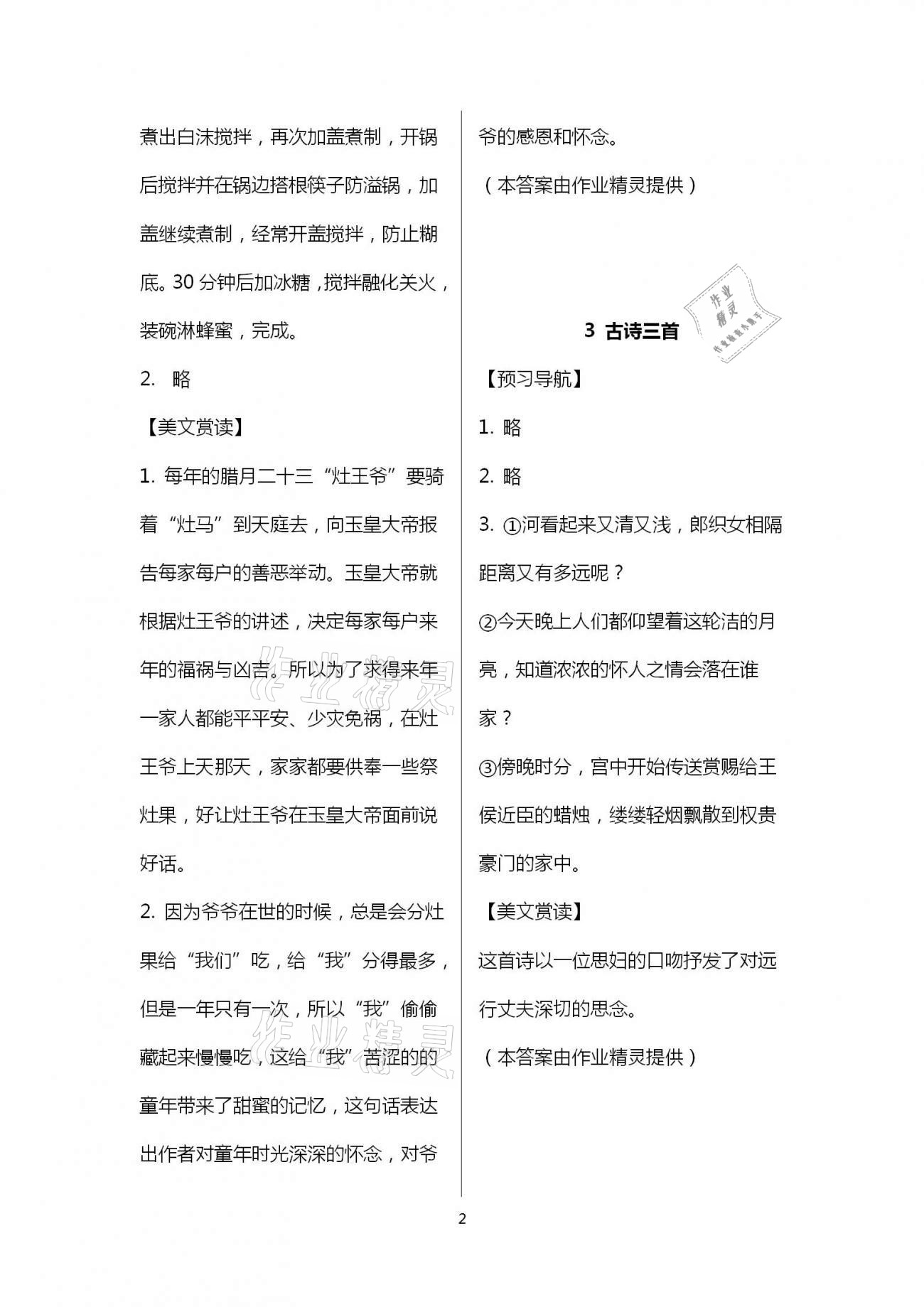 2021年课课通导学练精编六年级语文下册人教版 参考答案第2页