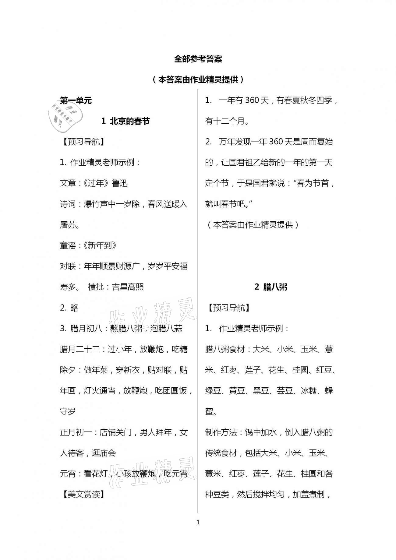 2021年课课通导学练精编六年级语文下册人教版 参考答案第1页