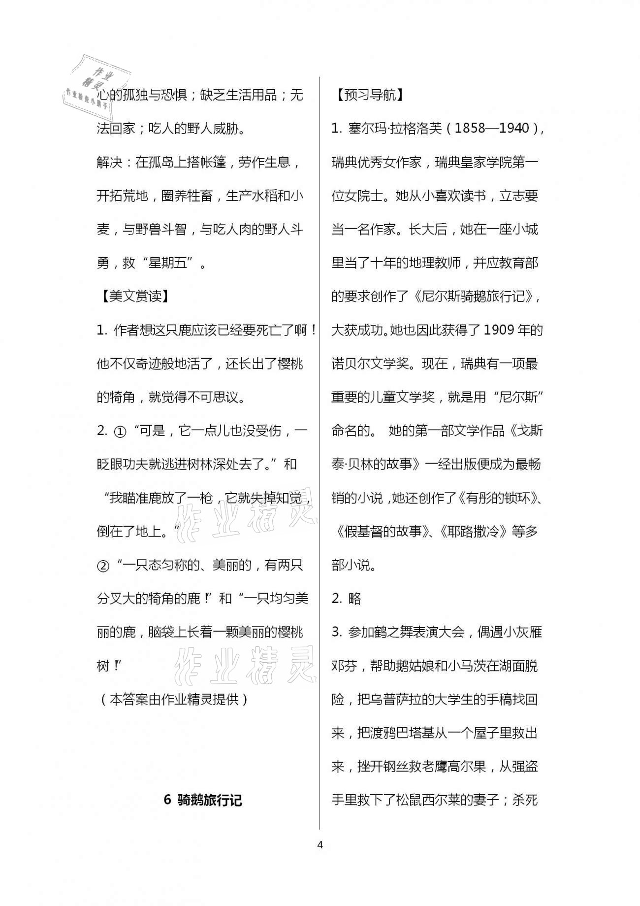 2021年课课通导学练精编六年级语文下册人教版 参考答案第4页