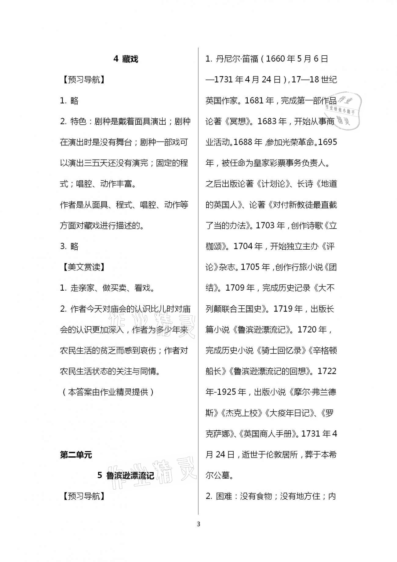 2021年课课通导学练精编六年级语文下册人教版 参考答案第3页