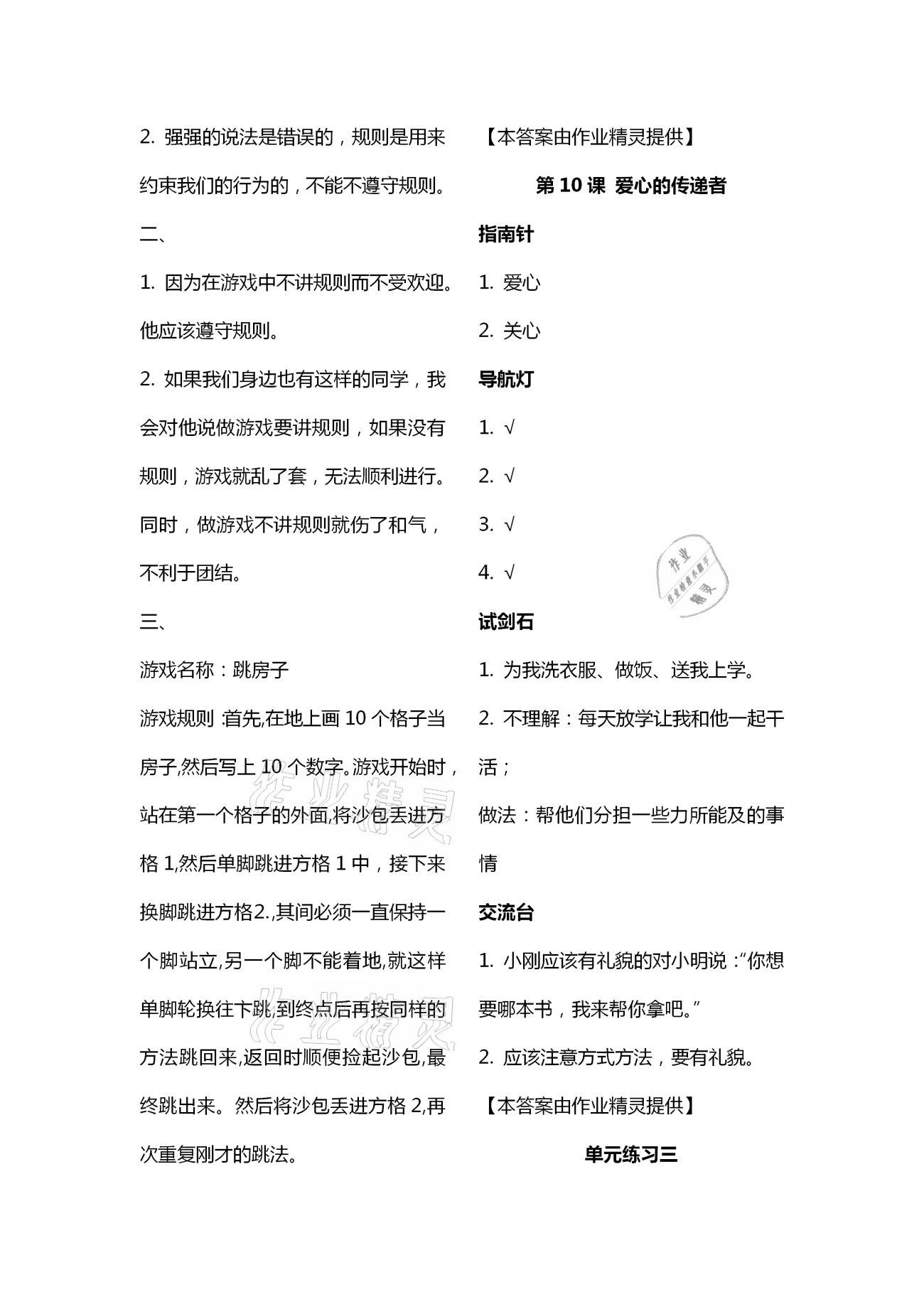 2021年同步学习山东画报出版社三年级道德与法治下册人教版 第2页