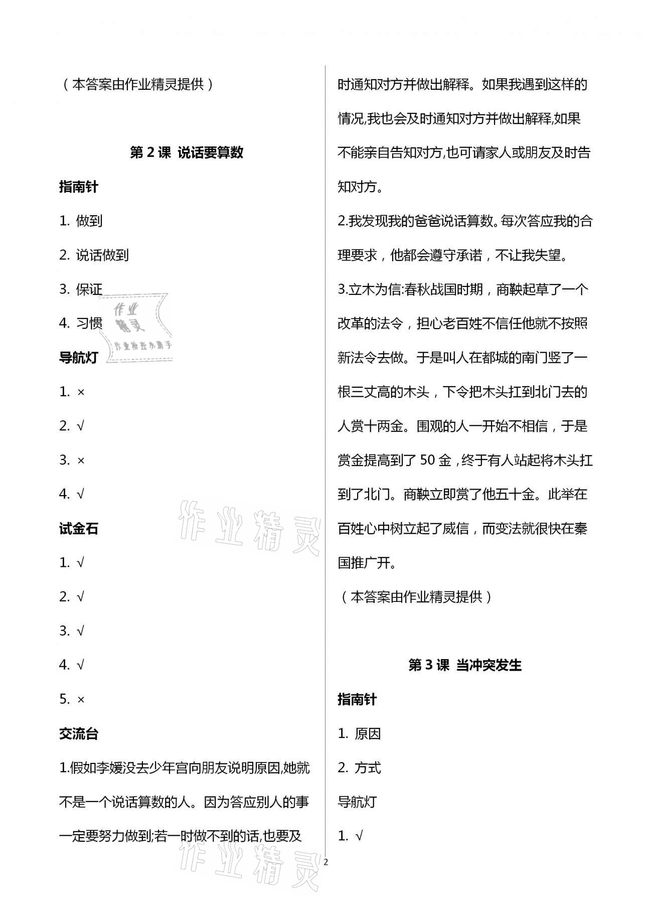 2021年同步學習四年級道德與法治下冊人教版山東畫報出版社 第2頁