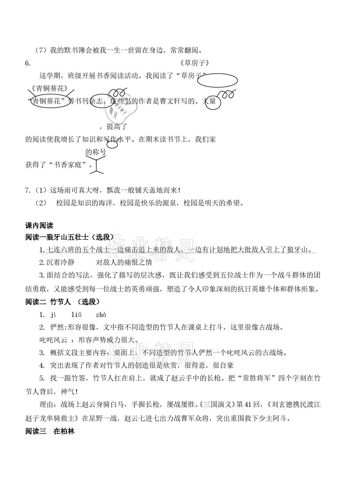 2021年河北教育教學(xué)版2-3月 參考答案第6頁