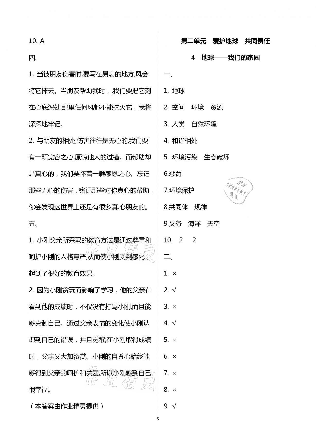 2021年創(chuàng)新課堂學(xué)與練小學(xué)道德與法治學(xué)習(xí)引導(dǎo)六年級(jí)下冊(cè)人教版 參考答案第5頁(yè)