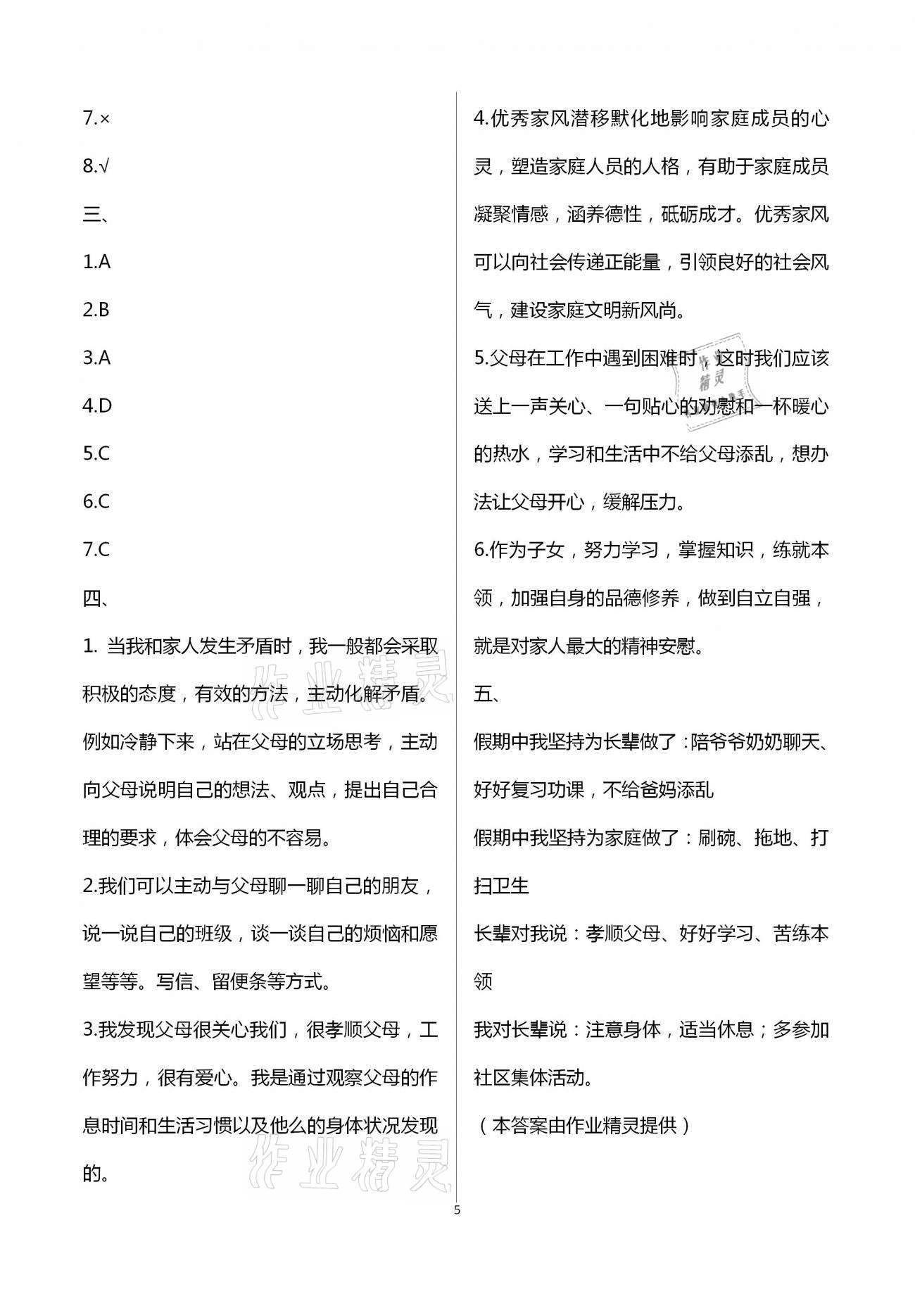 2021年創(chuàng)新課堂學(xué)與練小學(xué)道德與法治學(xué)習(xí)引導(dǎo)五年級下冊人教版 第5頁