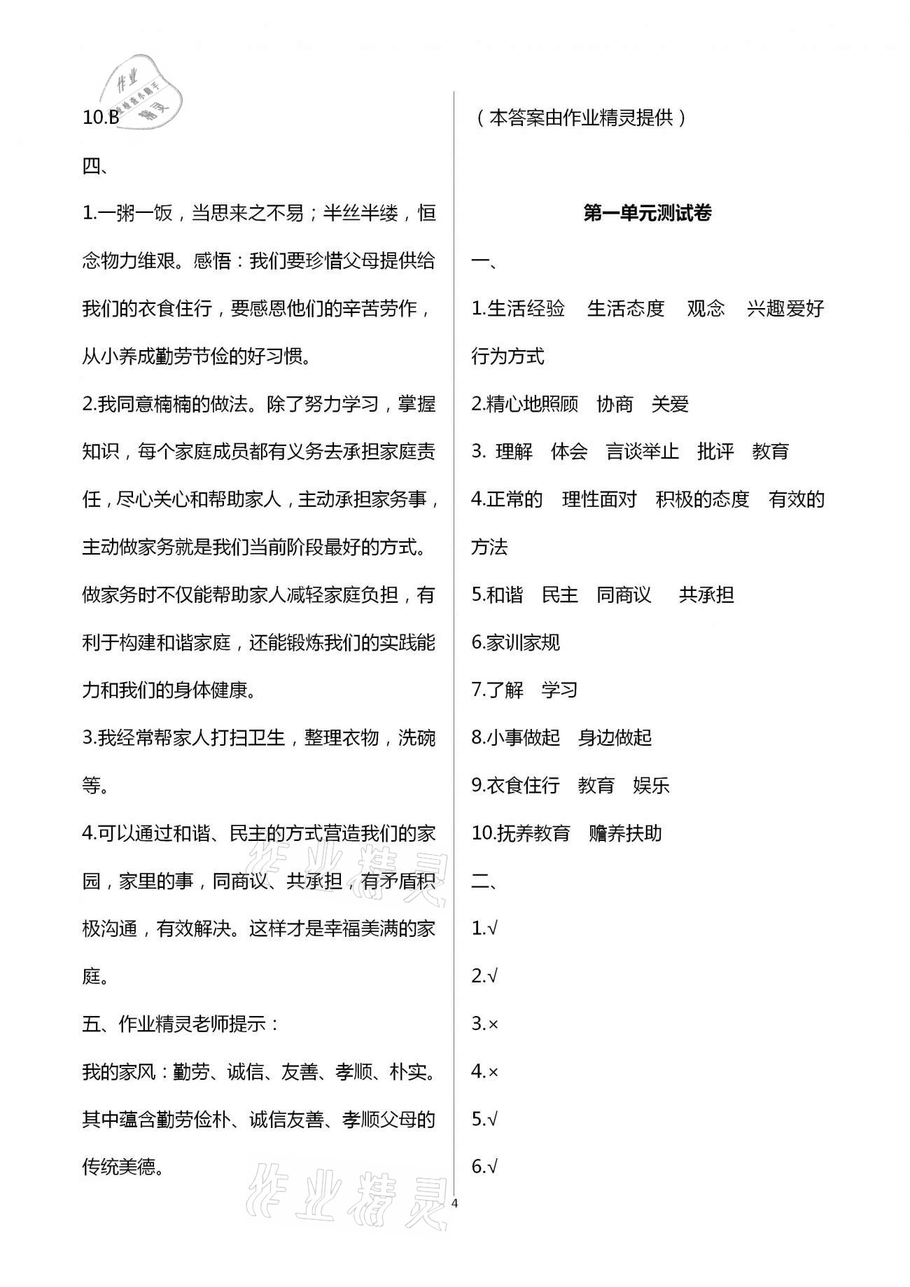 2021年创新课堂学与练小学道德与法治学习引导五年级下册人教版 第4页