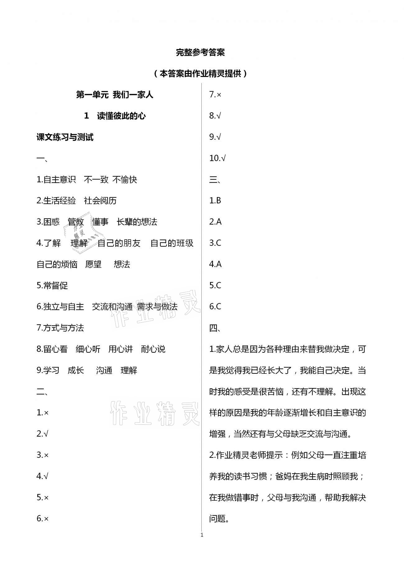 2021年创新课堂学与练小学道德与法治学习引导五年级下册人教版 第1页