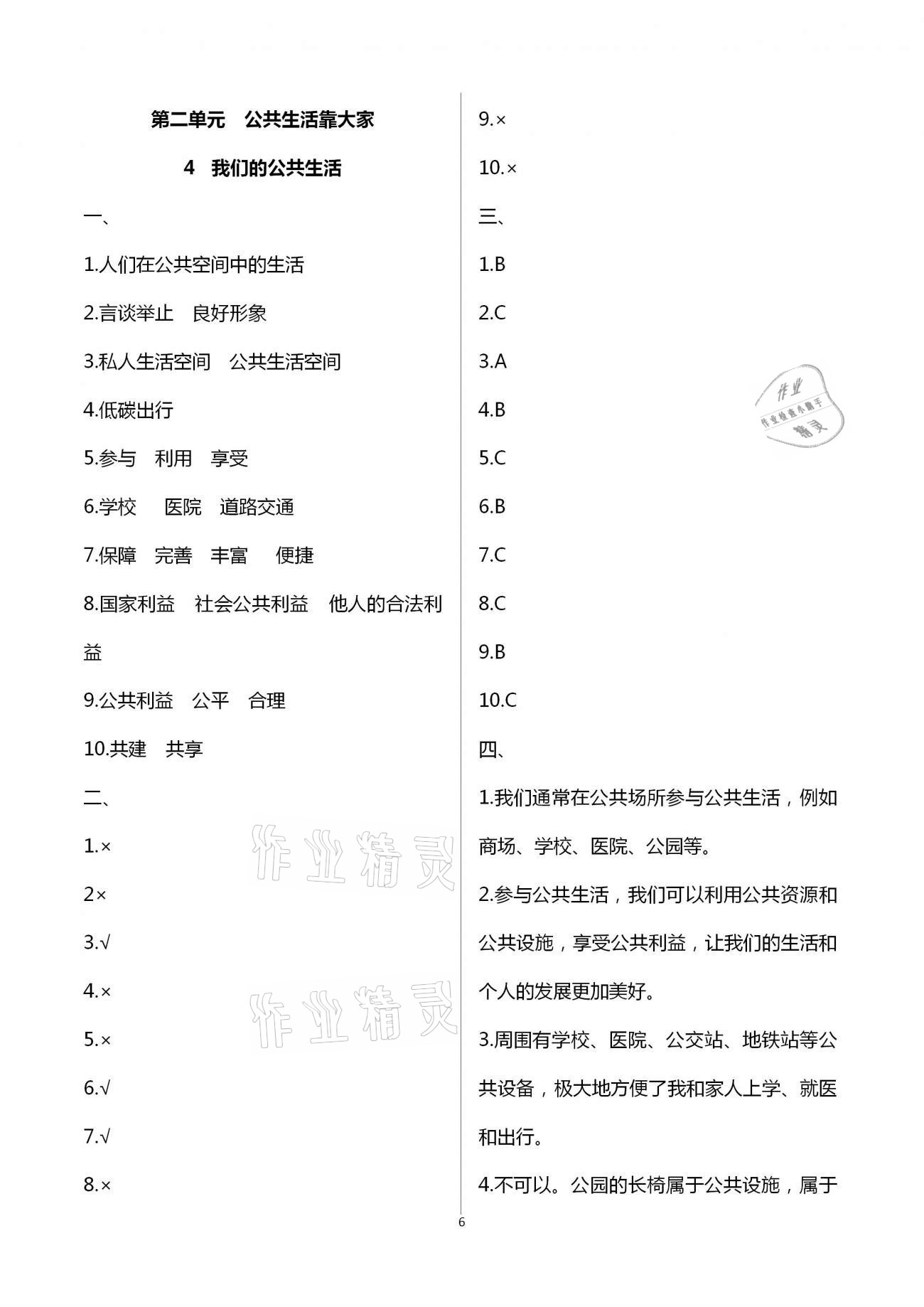 2021年創(chuàng)新課堂學(xué)與練小學(xué)道德與法治學(xué)習(xí)引導(dǎo)五年級(jí)下冊(cè)人教版 第6頁(yè)