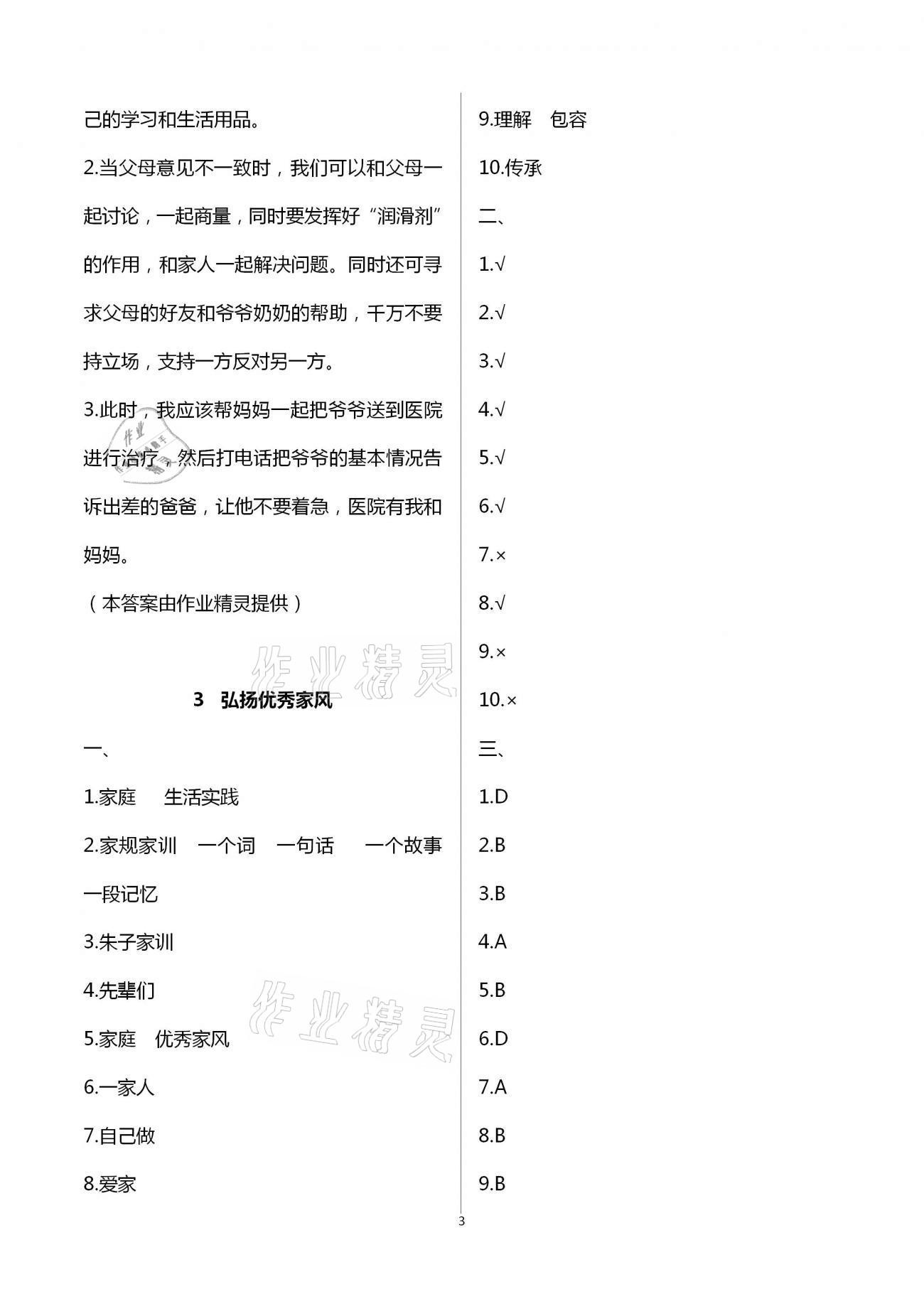 2021年創(chuàng)新課堂學(xué)與練小學(xué)道德與法治學(xué)習(xí)引導(dǎo)五年級(jí)下冊(cè)人教版 第3頁(yè)