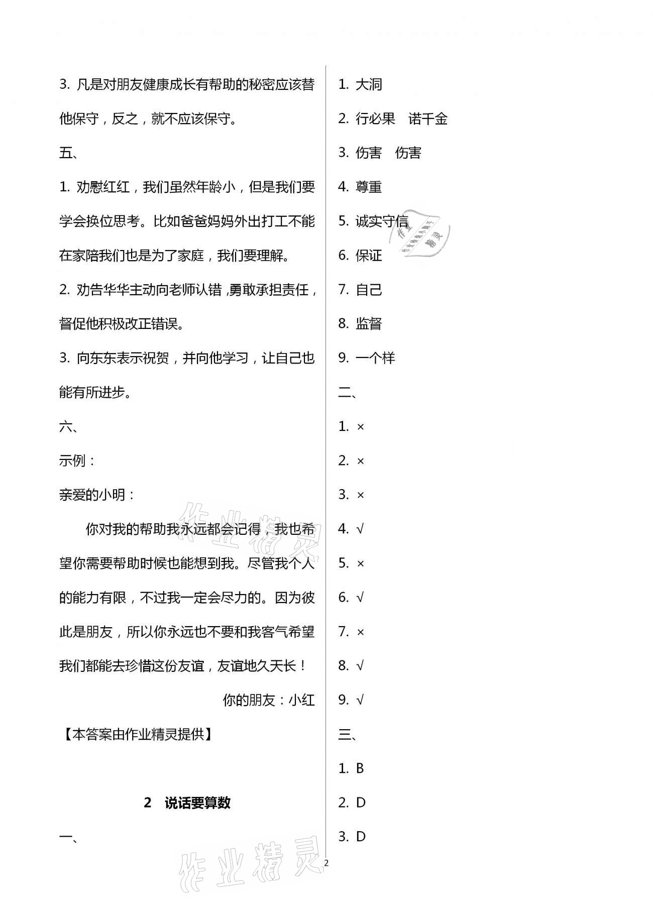 2021年創新課堂學與練小學道德與法治學習引導四年級下冊人教版 參考答案第2頁