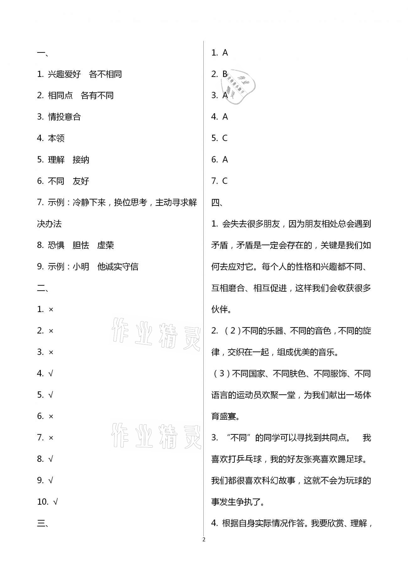 2021年創(chuàng)新課堂學(xué)與練小學(xué)道德與法治學(xué)習(xí)引導(dǎo)三年級下冊人教版 第2頁