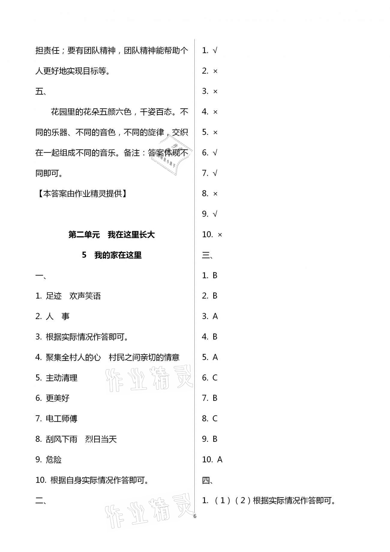 2021年創(chuàng)新課堂學與練小學道德與法治學習引導三年級下冊人教版 第6頁