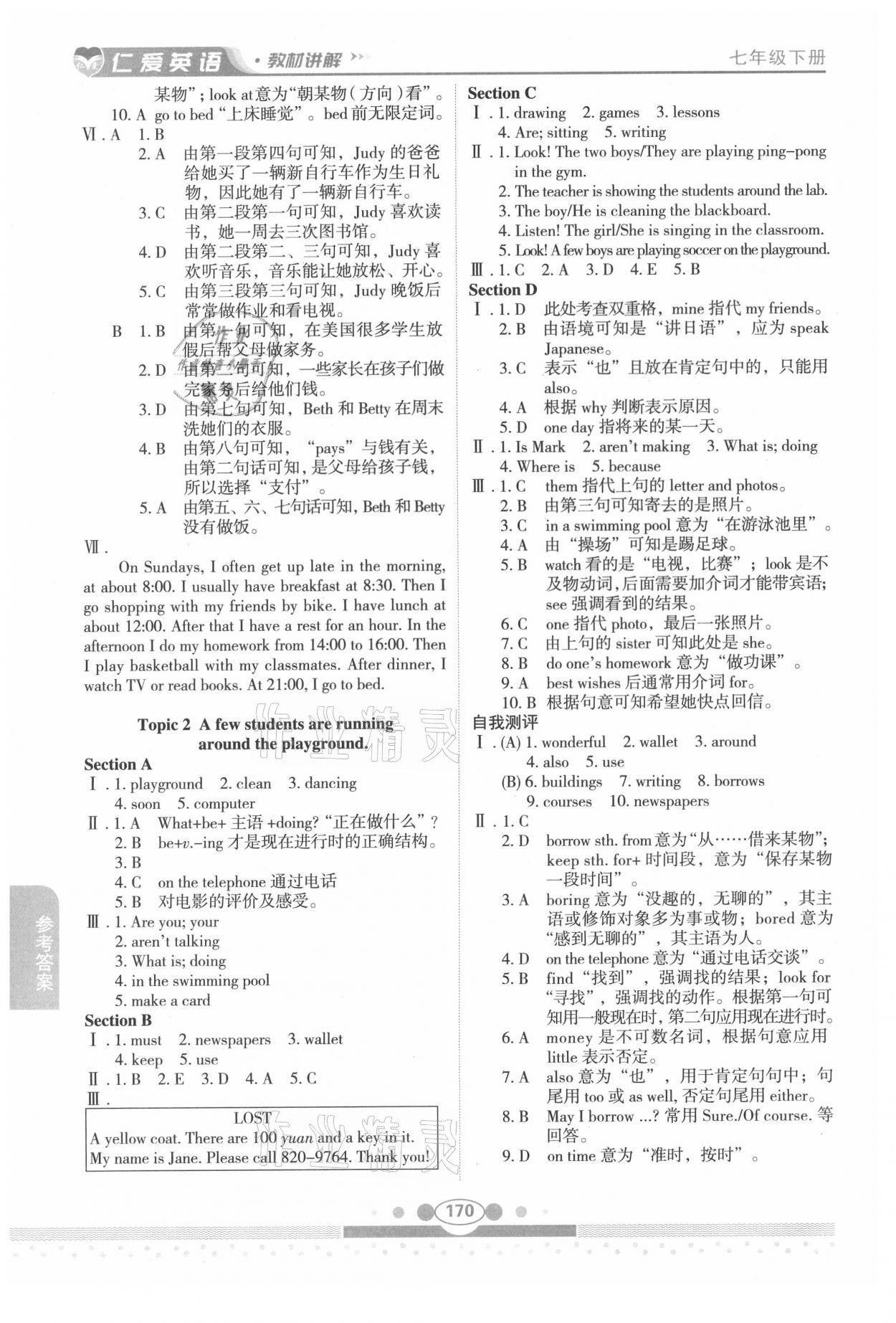 2021年仁愛英語教材講解七年級(jí)下冊(cè)仁愛版 參考答案第2頁