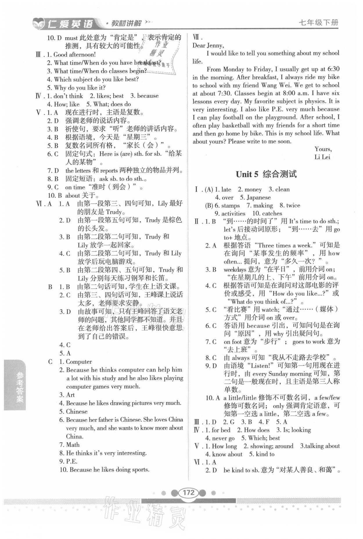 2021年仁愛英語教材講解七年級下冊仁愛版 參考答案第4頁