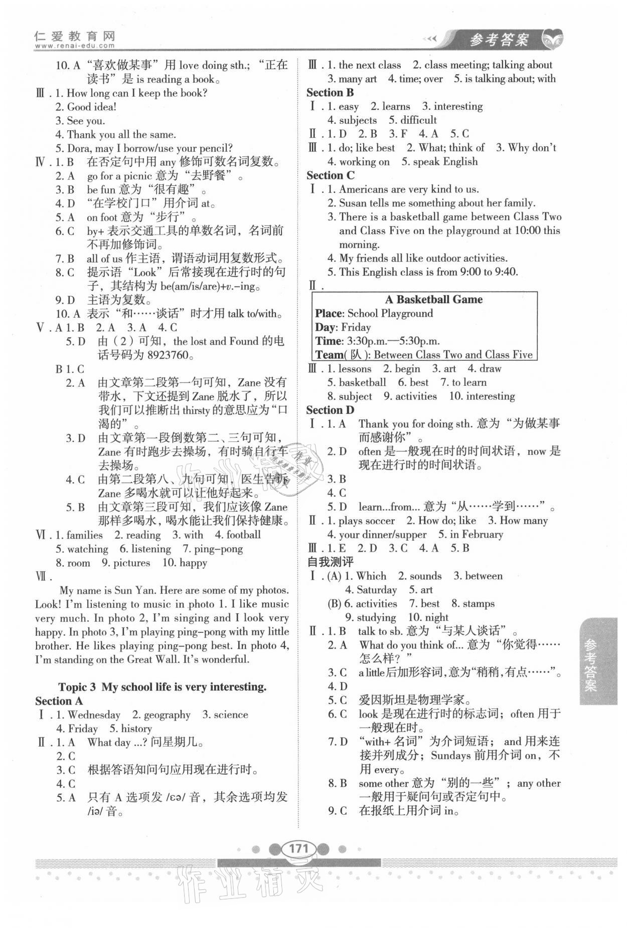 2021年仁愛英語教材講解七年級(jí)下冊仁愛版 參考答案第3頁