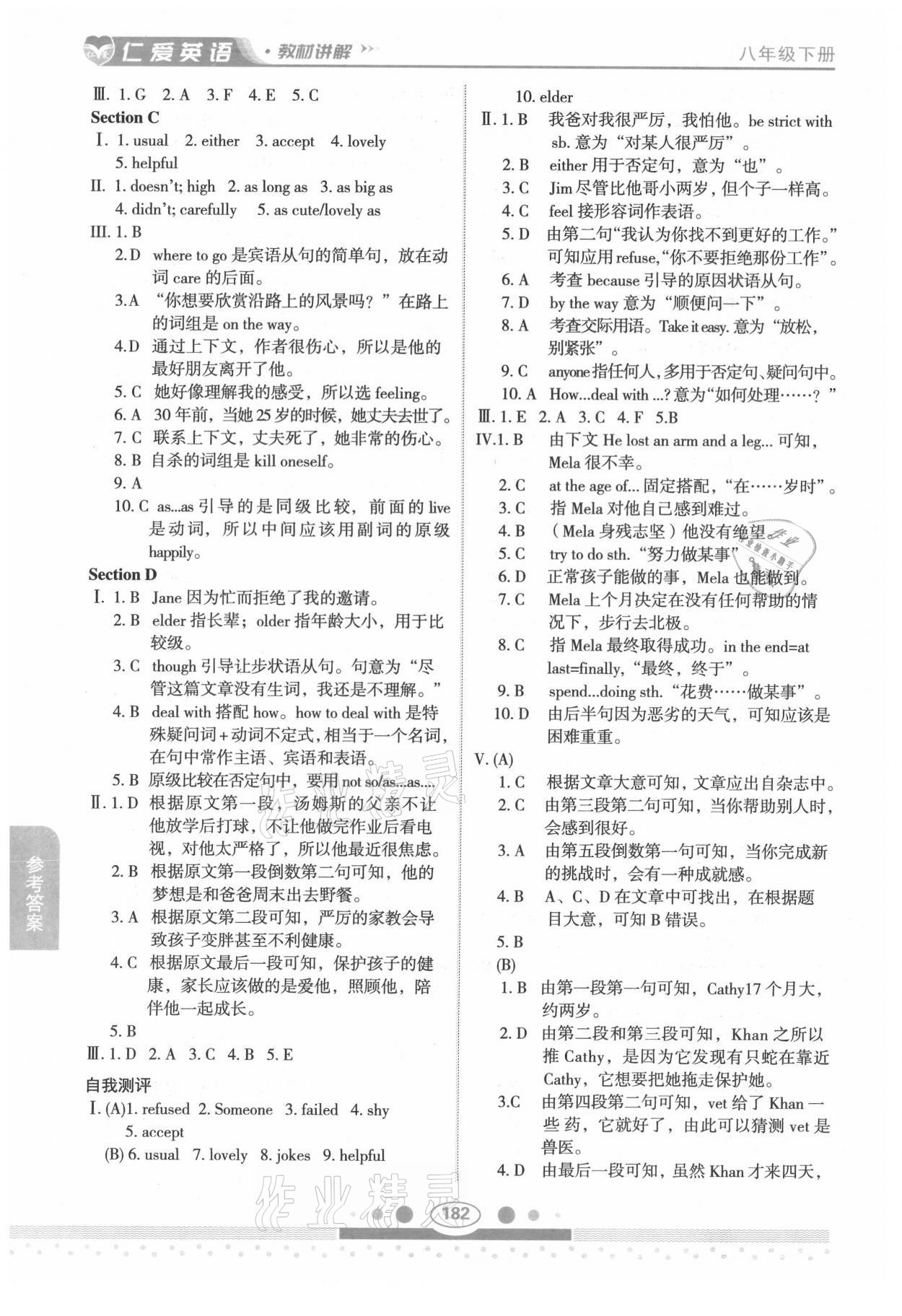 2021年仁爱英语教材讲解八年级下册仁爱版 参考答案第3页