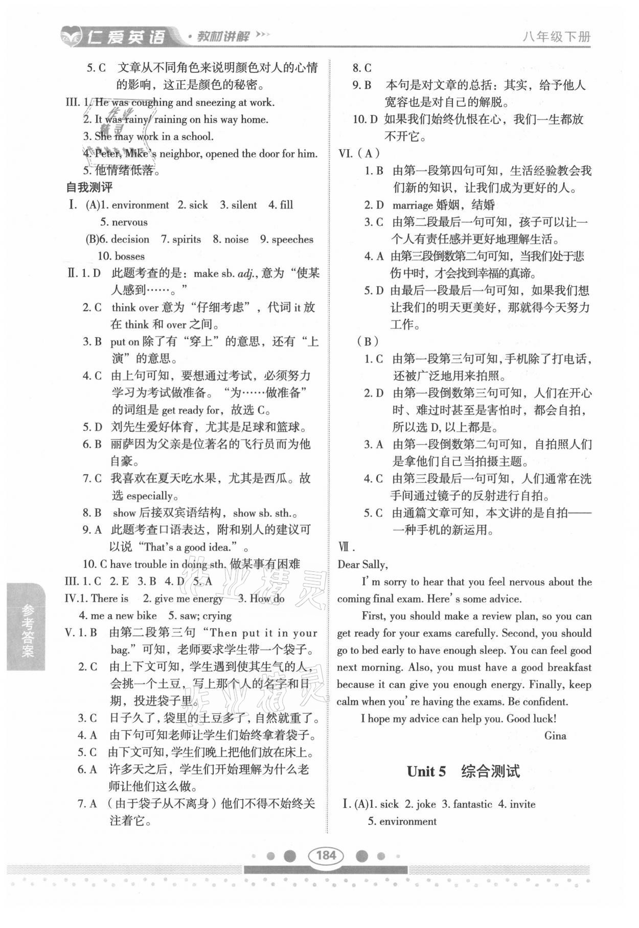 2021年仁爱英语教材讲解八年级下册仁爱版 参考答案第5页