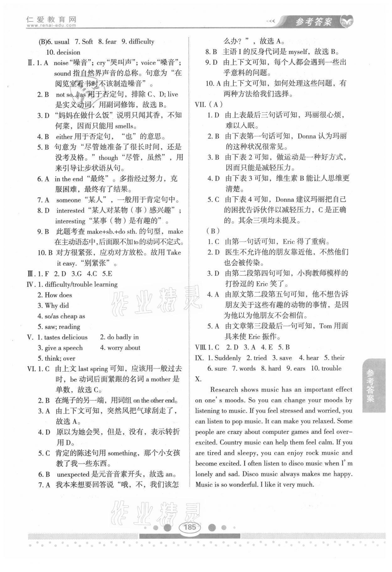 2021年仁愛英語教材講解八年級(jí)下冊(cè)仁愛版 參考答案第6頁