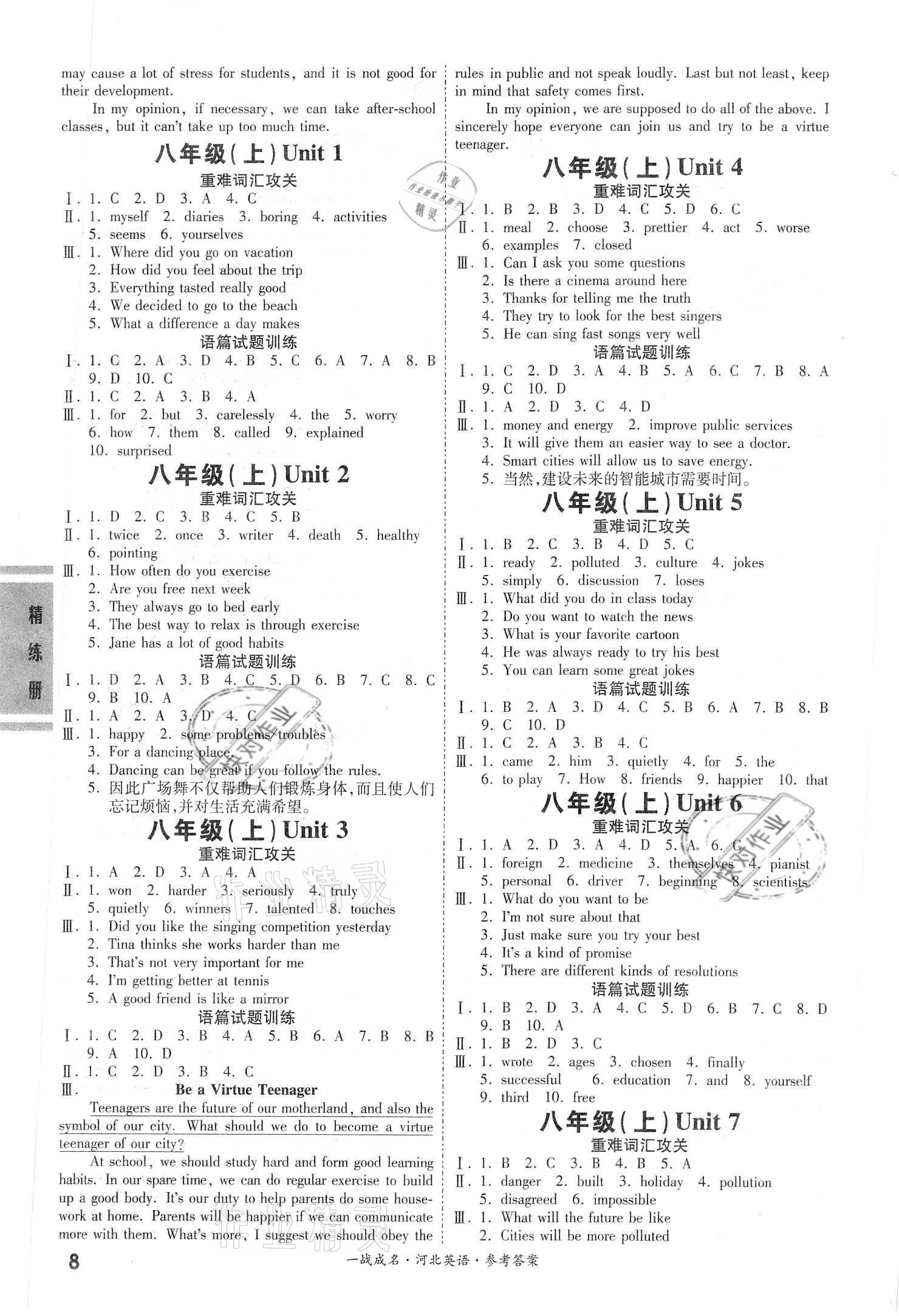 2021年一戰成名考前新方案英語河北專用 參考答案第8頁