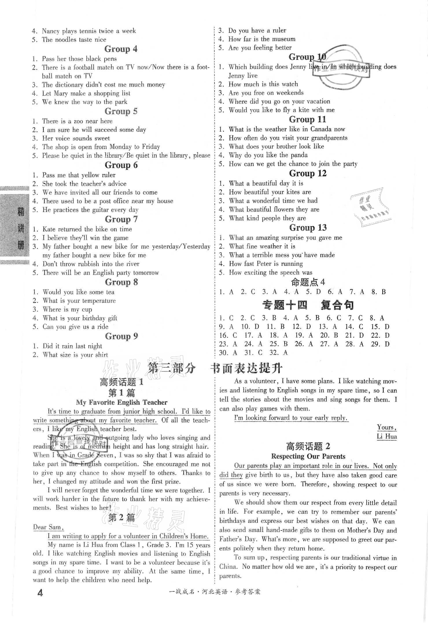 2021年一戰成名考前新方案英語河北專用 參考答案第4頁