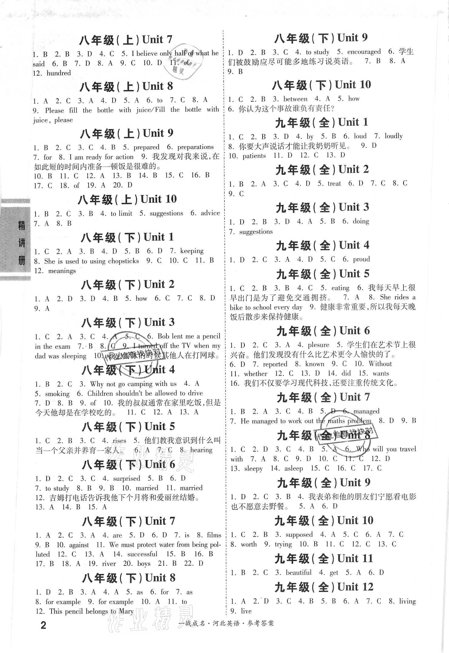 2021年一戰成名考前新方案英語河北專用 參考答案第2頁
