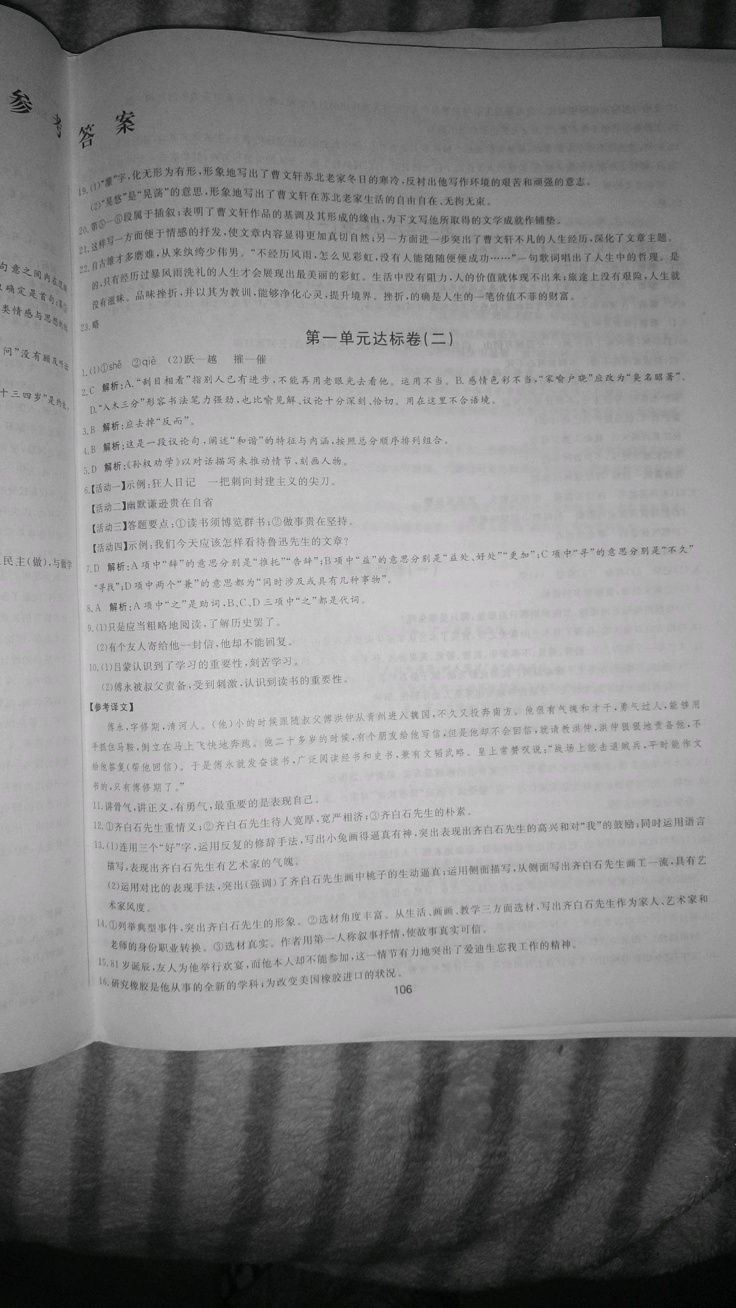 2021年新導(dǎo)學(xué)課時(shí)練測(cè)試卷七年級(jí)語(yǔ)文下冊(cè)人教版 參考答案第2頁(yè)