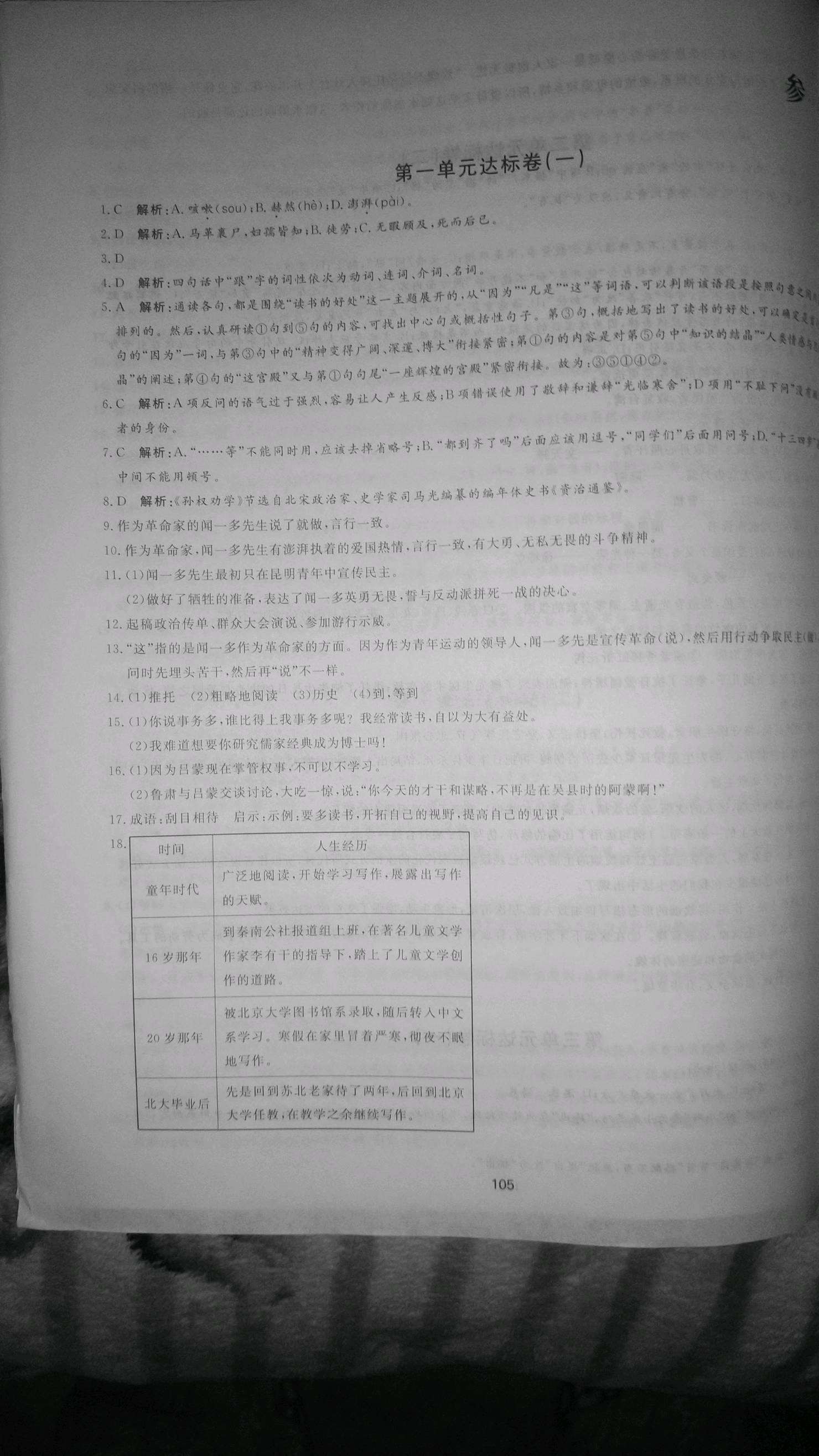 2021年新導(dǎo)學(xué)課時(shí)練測(cè)試卷七年級(jí)語(yǔ)文下冊(cè)人教版 參考答案第1頁(yè)