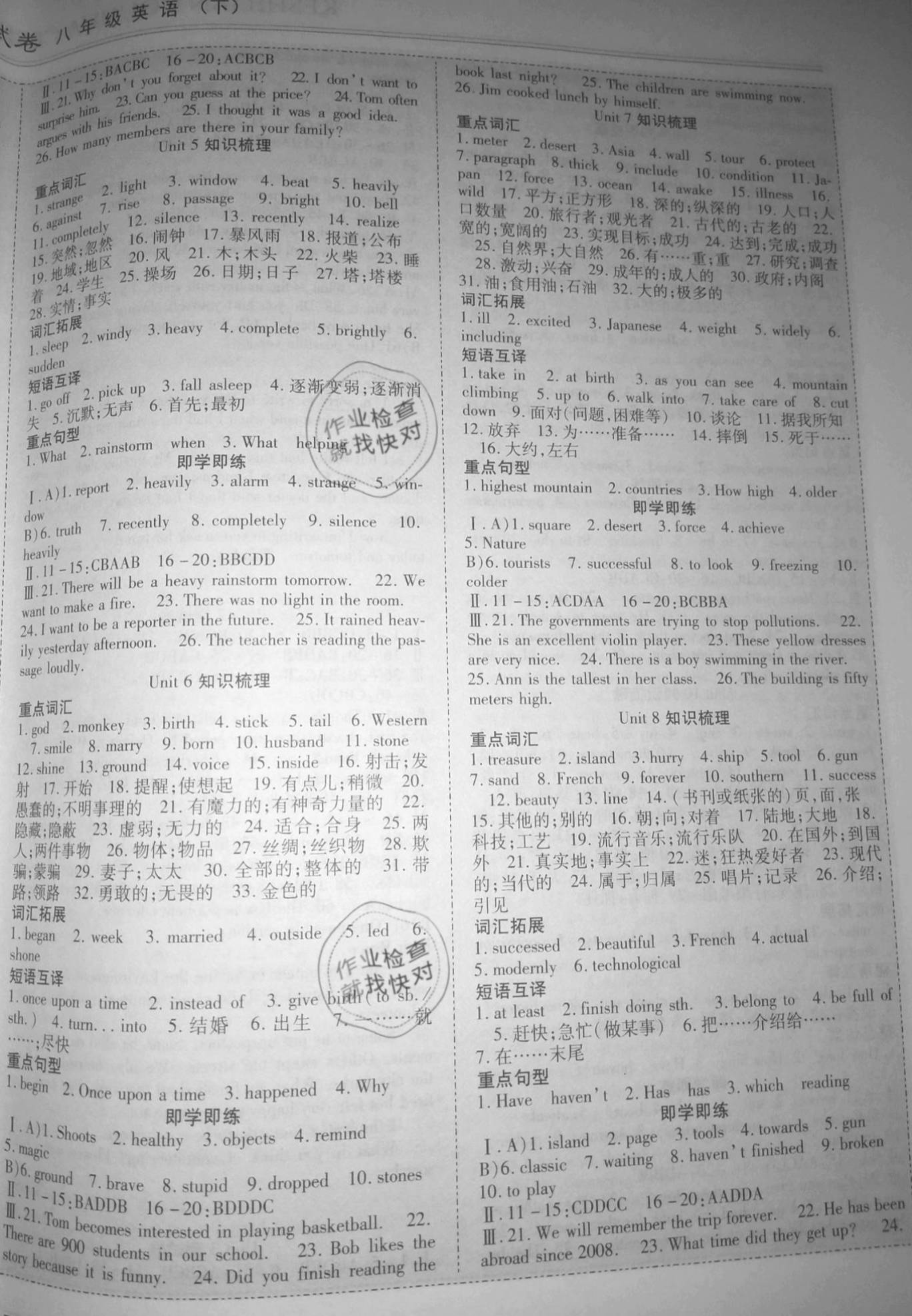 2021年課時(shí)練優(yōu)化測(cè)試卷八年級(jí)英語下冊(cè)人教版 參考答案第2頁(yè)