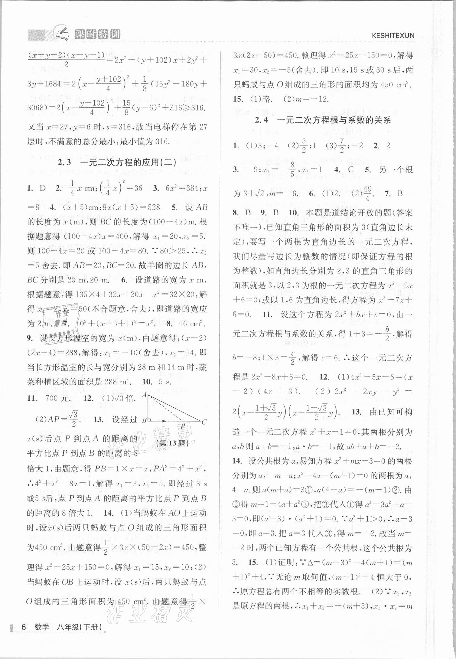 2021年浙江新课程三维目标测评课时特训八年级数学下册浙教版 第6页