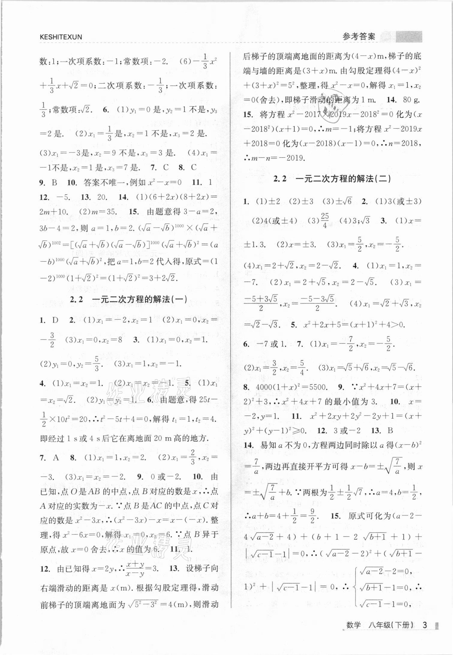 2021年浙江新課程三維目標(biāo)測(cè)評(píng)課時(shí)特訓(xùn)八年級(jí)數(shù)學(xué)下冊(cè)浙教版 第3頁(yè)