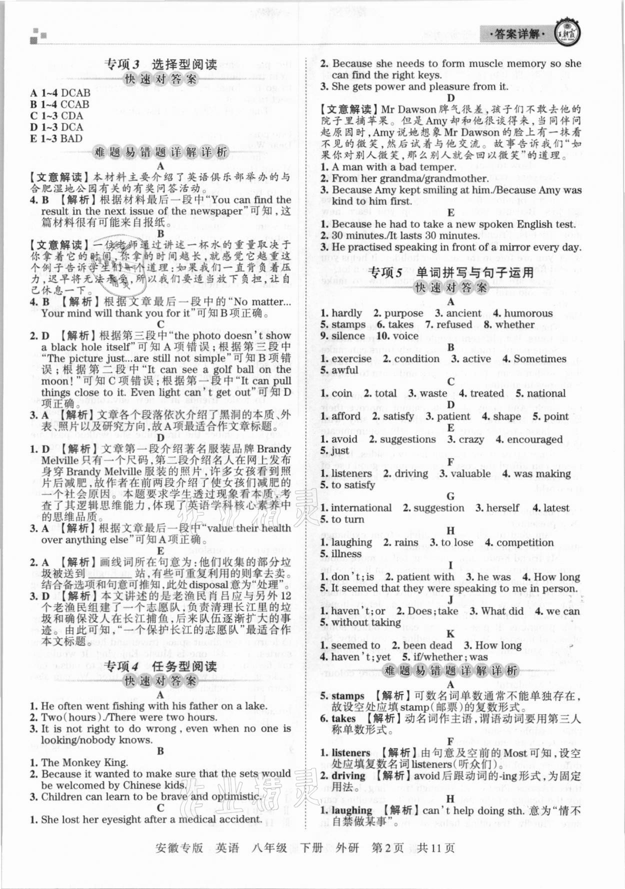 2021年王朝霞各地期末試卷精選八年級(jí)英語(yǔ)下冊(cè)外研版安徽專版 參考答案第2頁(yè)