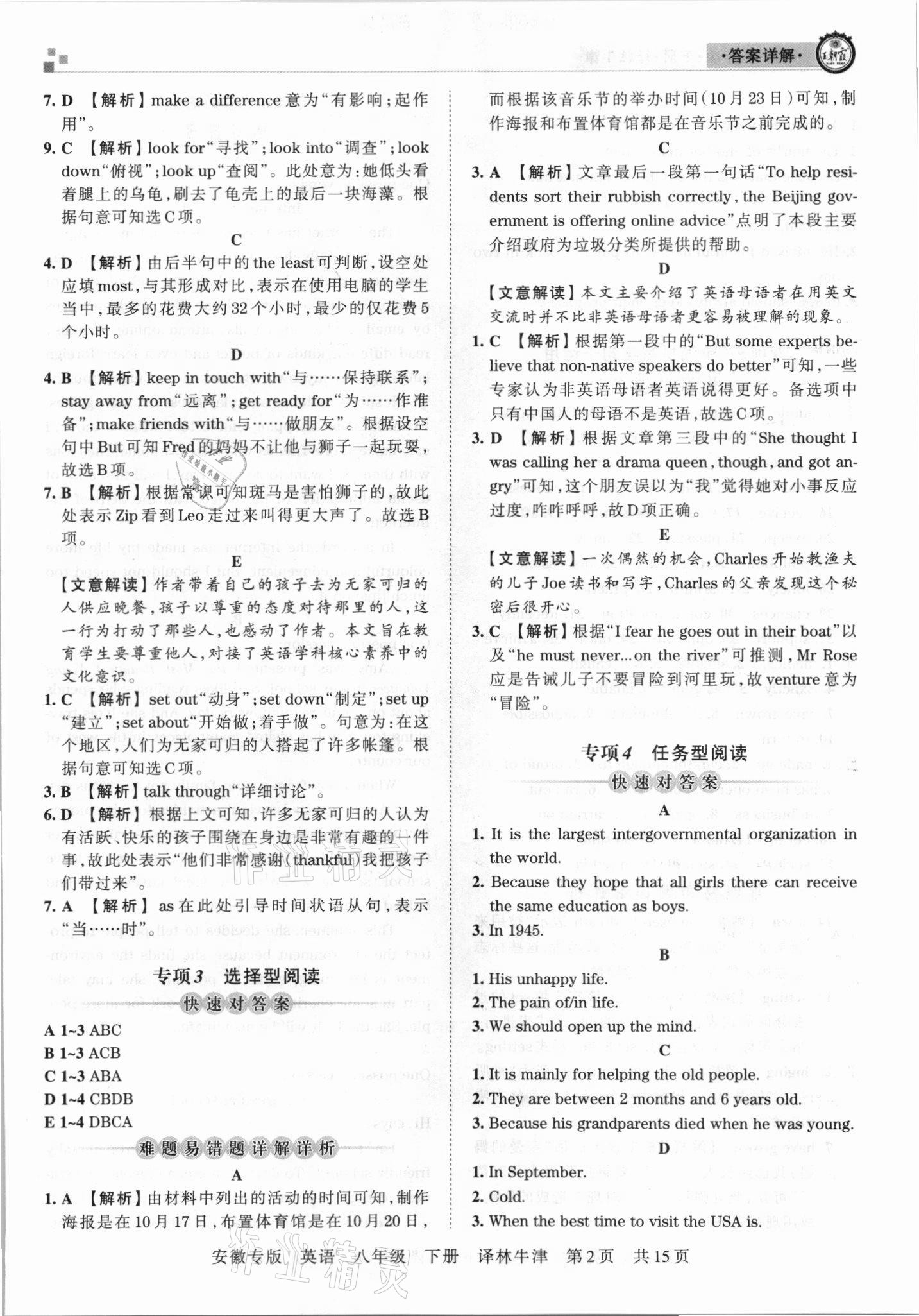 2021年王朝霞各地期末試卷精選八年級(jí)英語下冊(cè)譯林牛津版安徽專版 參考答案第2頁